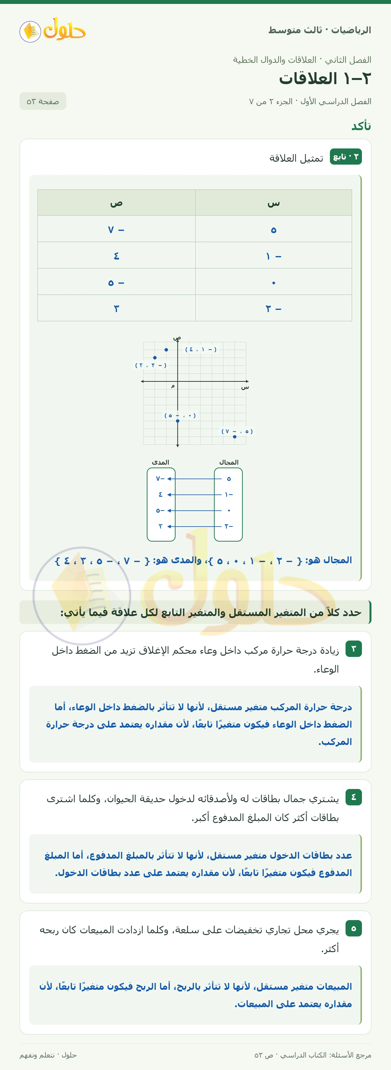 الرياضيات ثالث متوسط، الفصل ٢، صفحة ٥٣، الجزء ٢