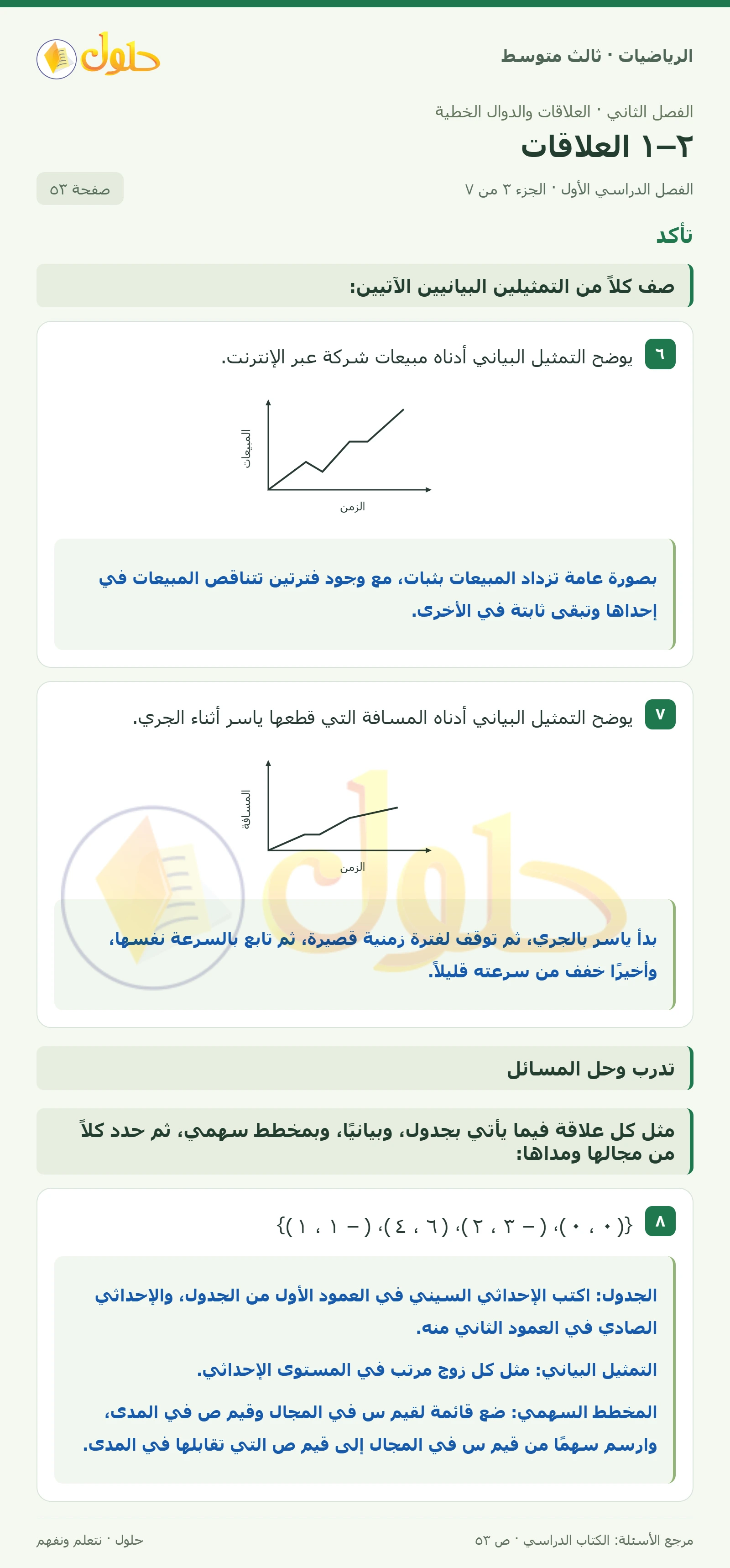 الرياضيات ثالث متوسط، الفصل ٢، صفحة ٥٣، الجزء ٣
