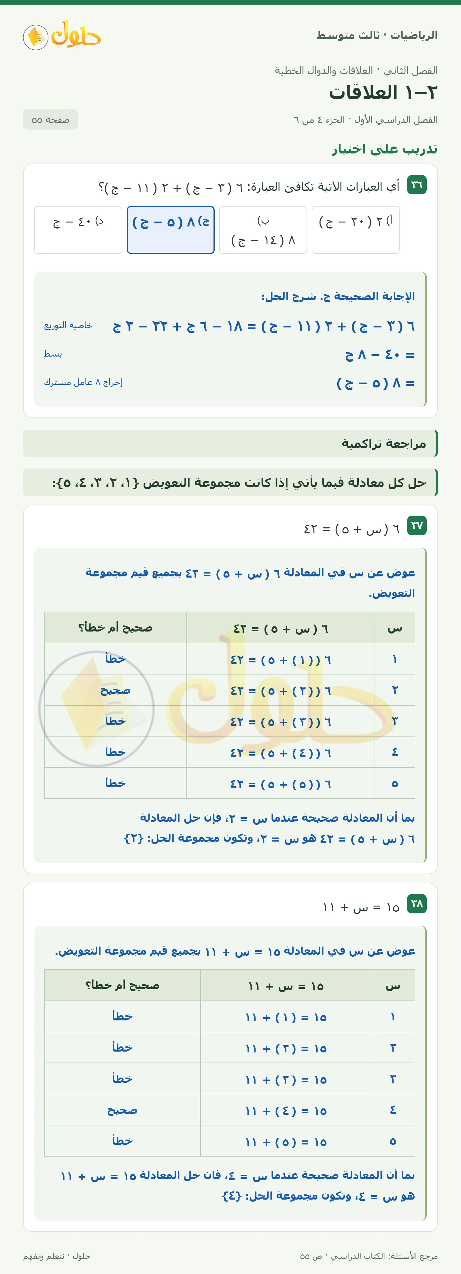 الرياضيات ثالث متوسط، الفصل ٢، صفحة ٥٥، الجزء ٤
