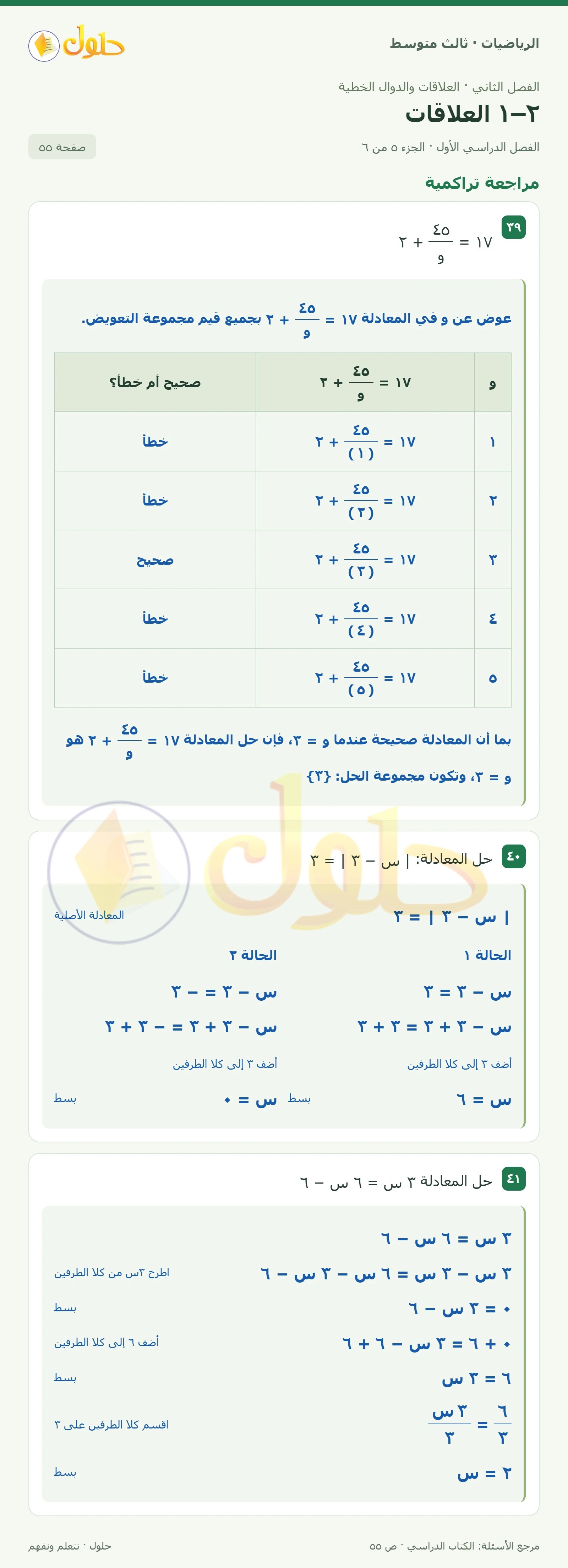الرياضيات ثالث متوسط، الفصل ٢، صفحة ٥٥، الجزء ٥