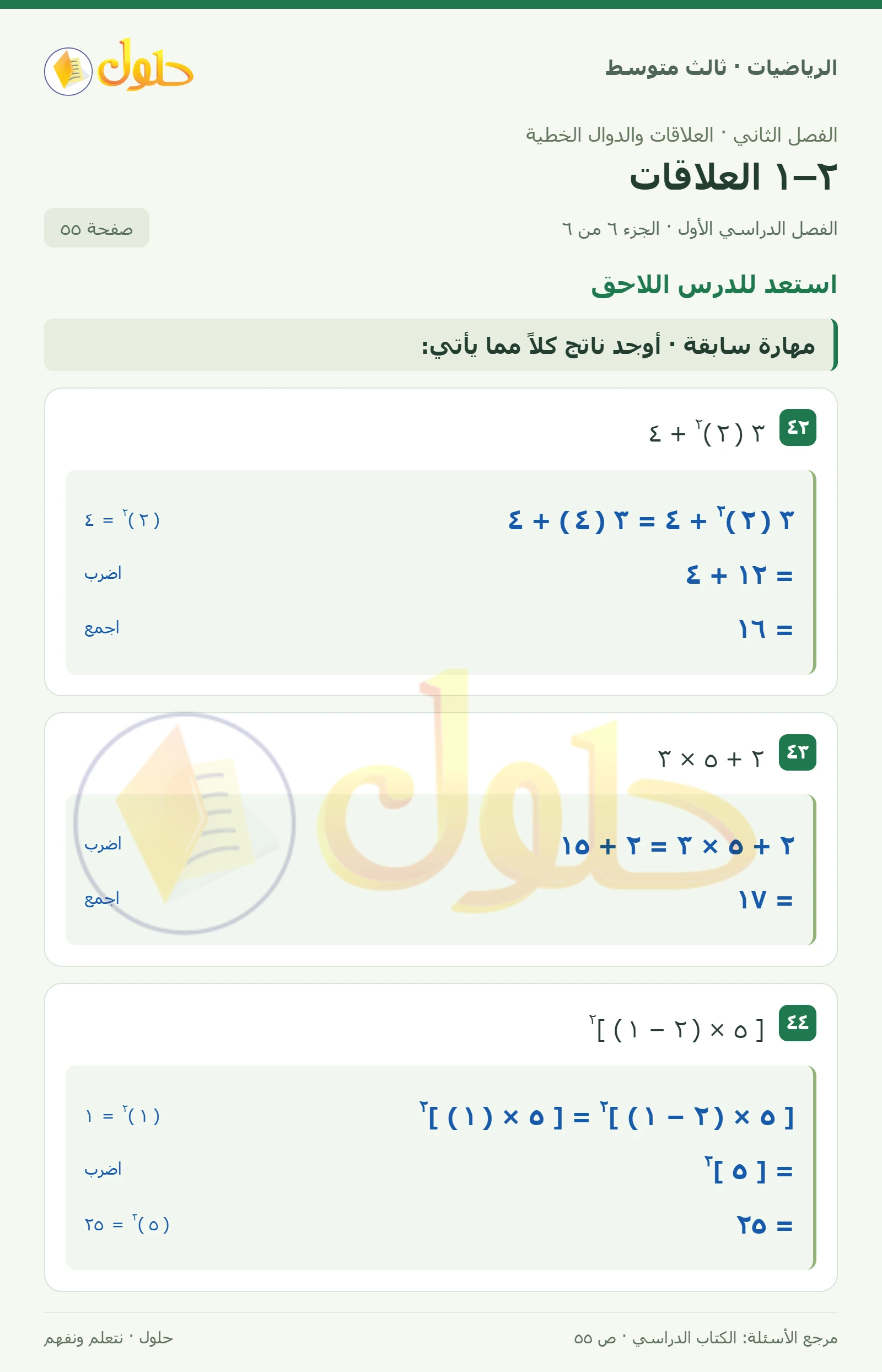 الرياضيات ثالث متوسط، الفصل ٢، صفحة ٥٥، الجزء ٦