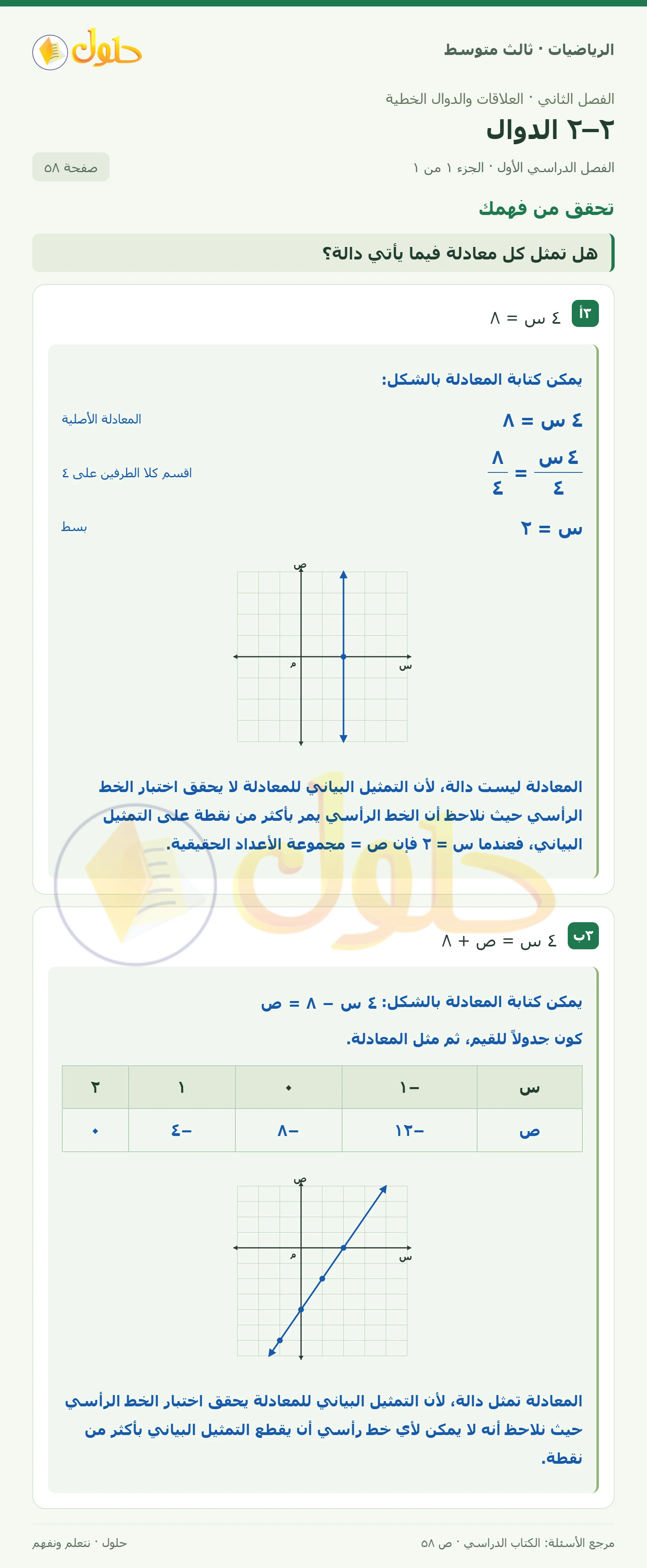 الرياضيات ثالث متوسط، الفصل ٢، صفحة ٥٨، الجزء ١