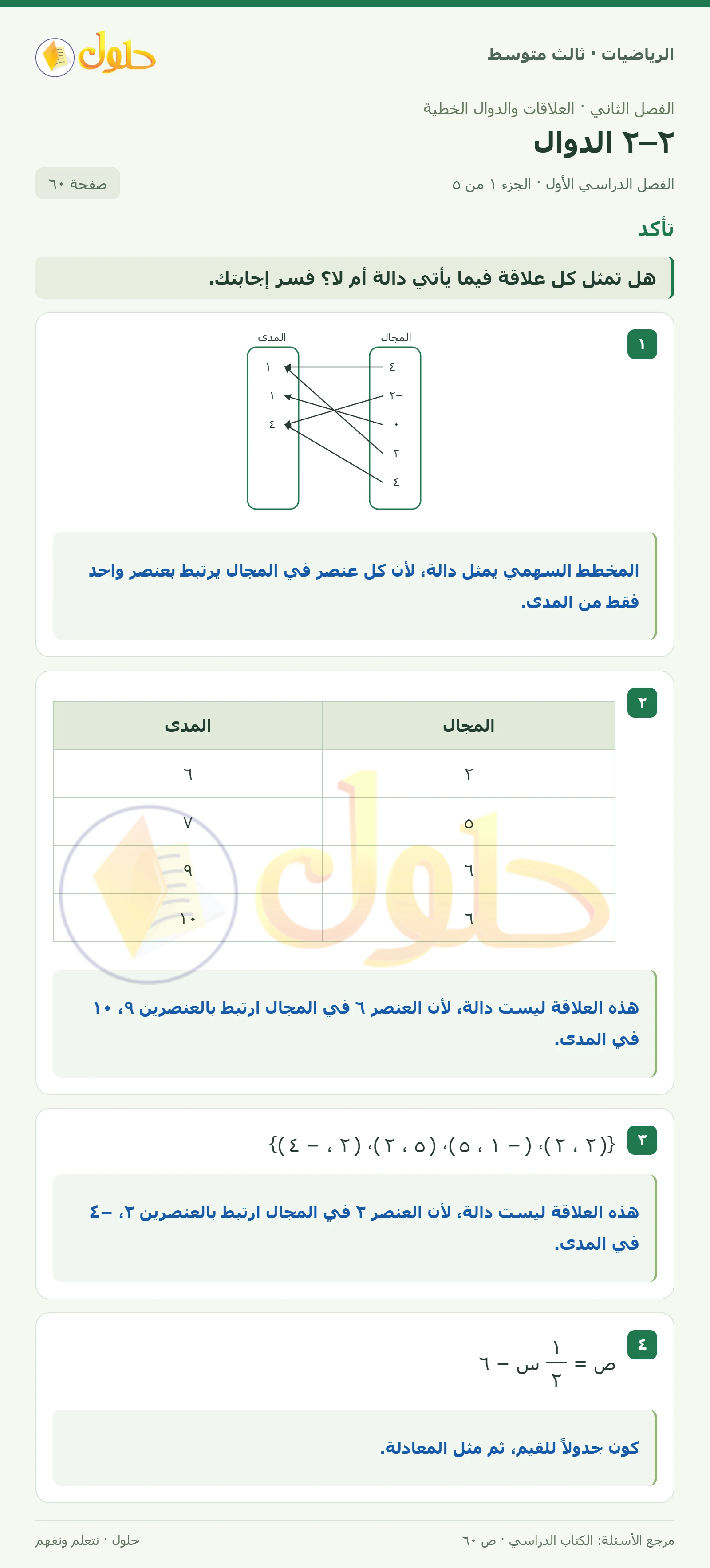 الرياضيات ثالث متوسط، الفصل ٢، صفحة ٦٠، الجزء ١
