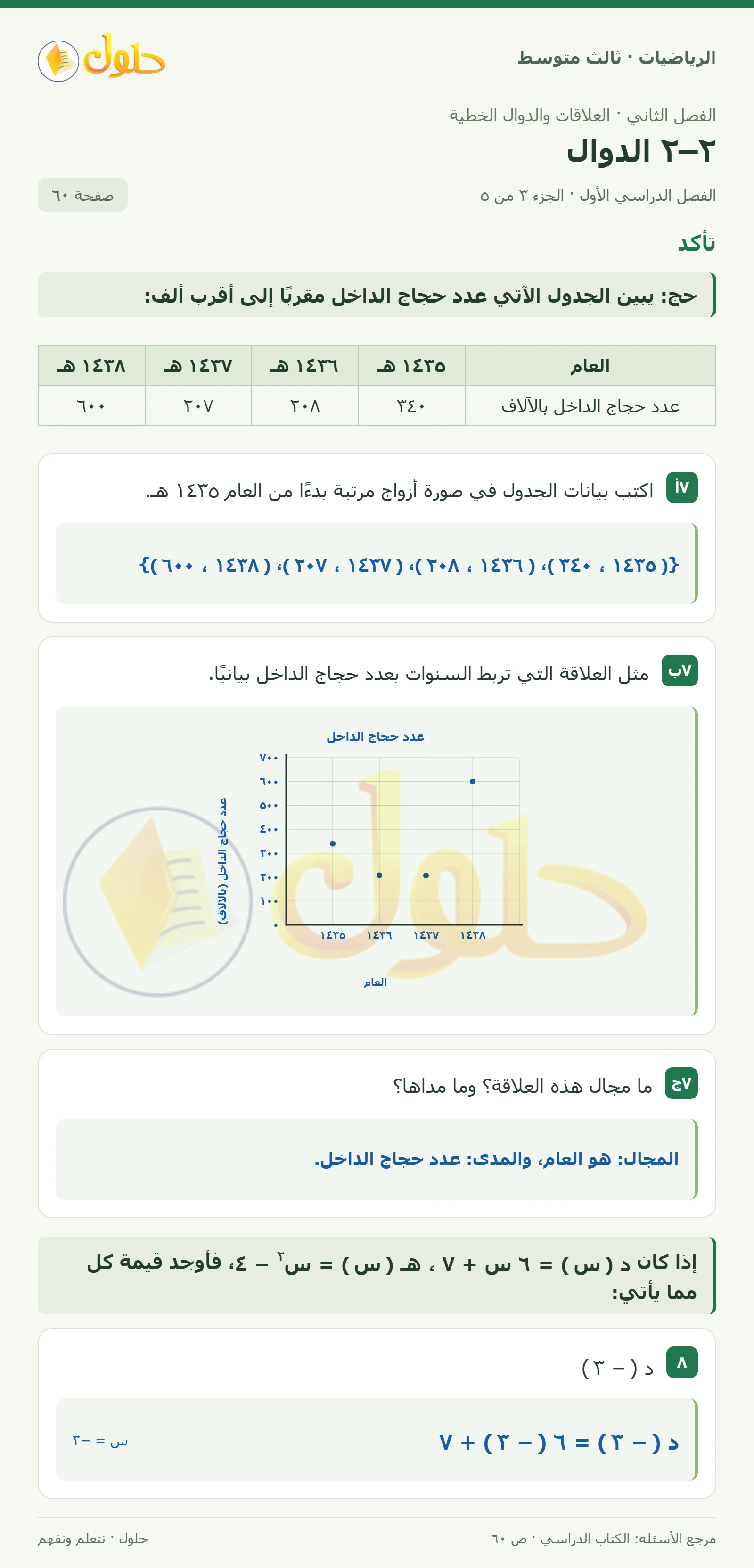 الرياضيات ثالث متوسط، الفصل ٢، صفحة ٦٠، الجزء ٣