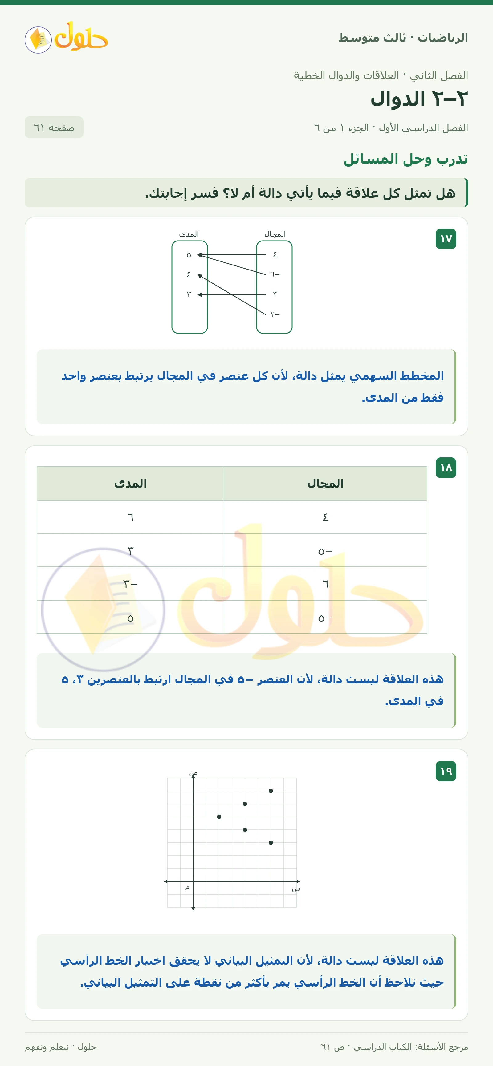 الرياضيات ثالث متوسط، الفصل ٢، صفحة ٦١، الجزء ١