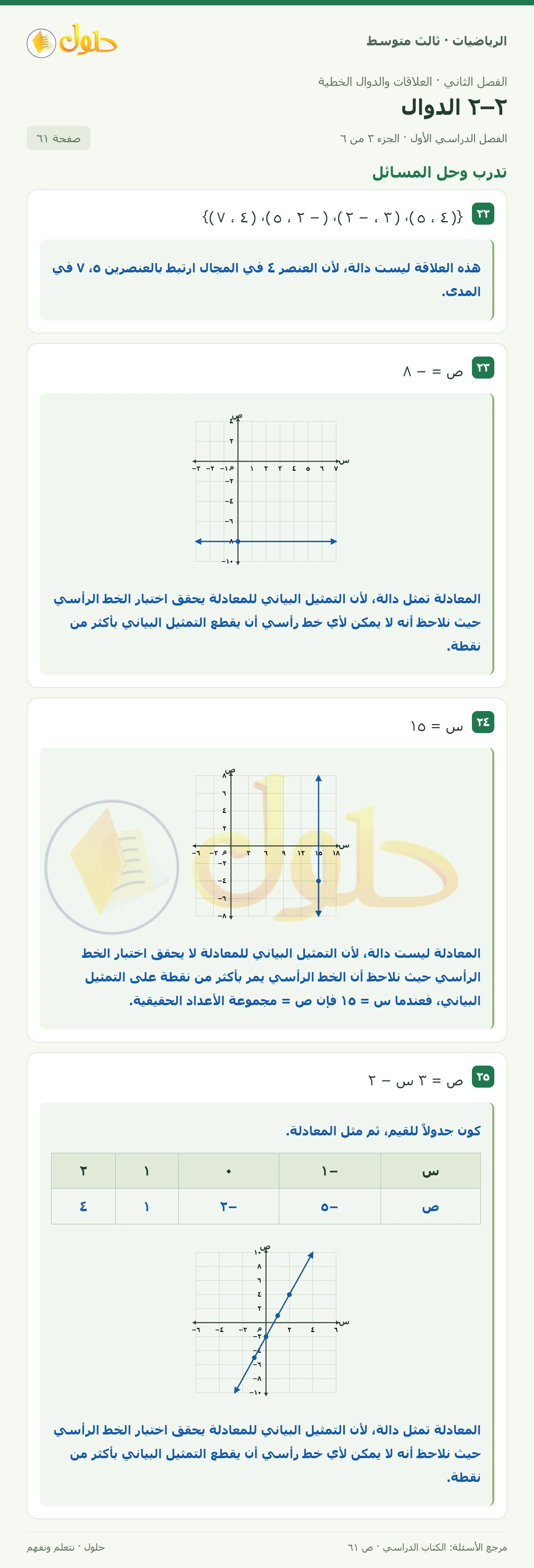 الرياضيات ثالث متوسط، الفصل ٢، صفحة ٦١، الجزء ٣