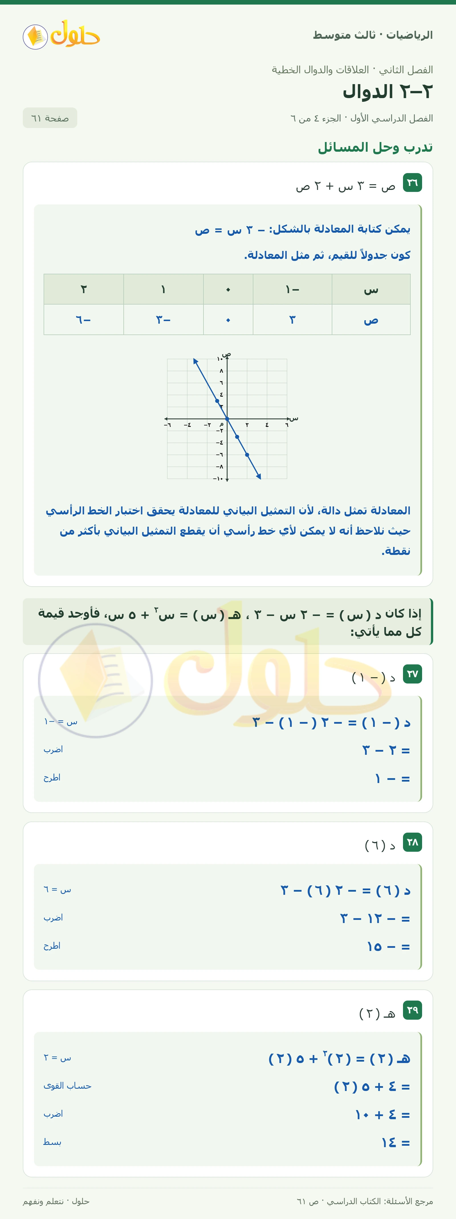 الرياضيات ثالث متوسط، الفصل ٢، صفحة ٦١، الجزء ٤