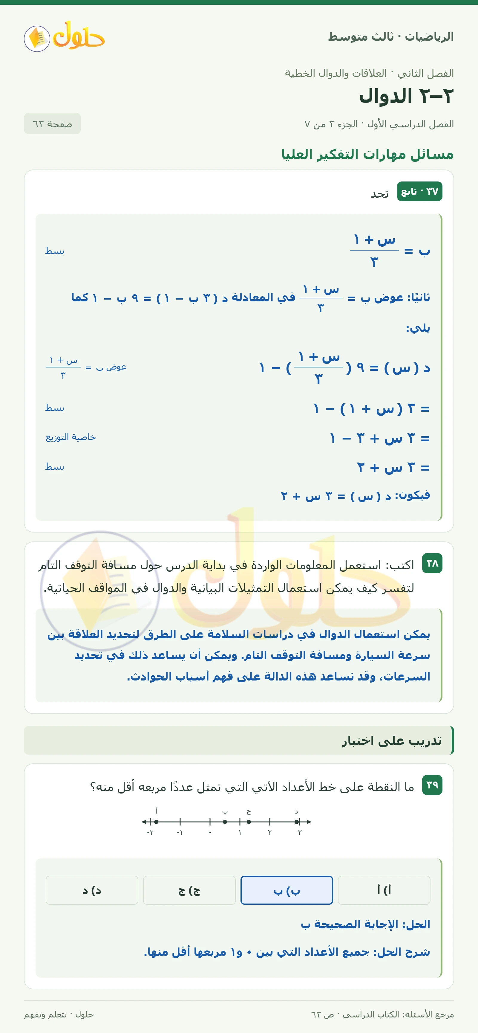 الرياضيات ثالث متوسط، الفصل ٢، صفحة ٦٢، الجزء ٣