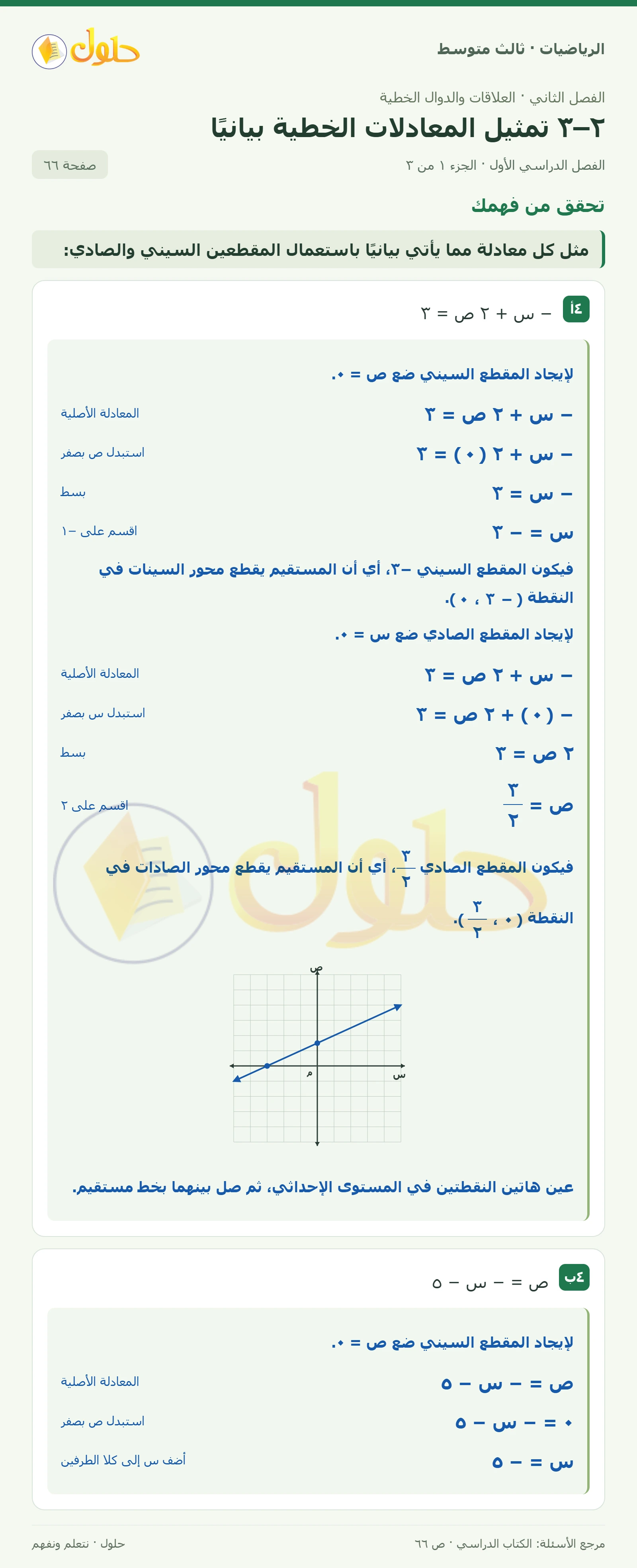 الرياضيات ثالث متوسط، الفصل ٢، صفحة ٦٦، الجزء ١