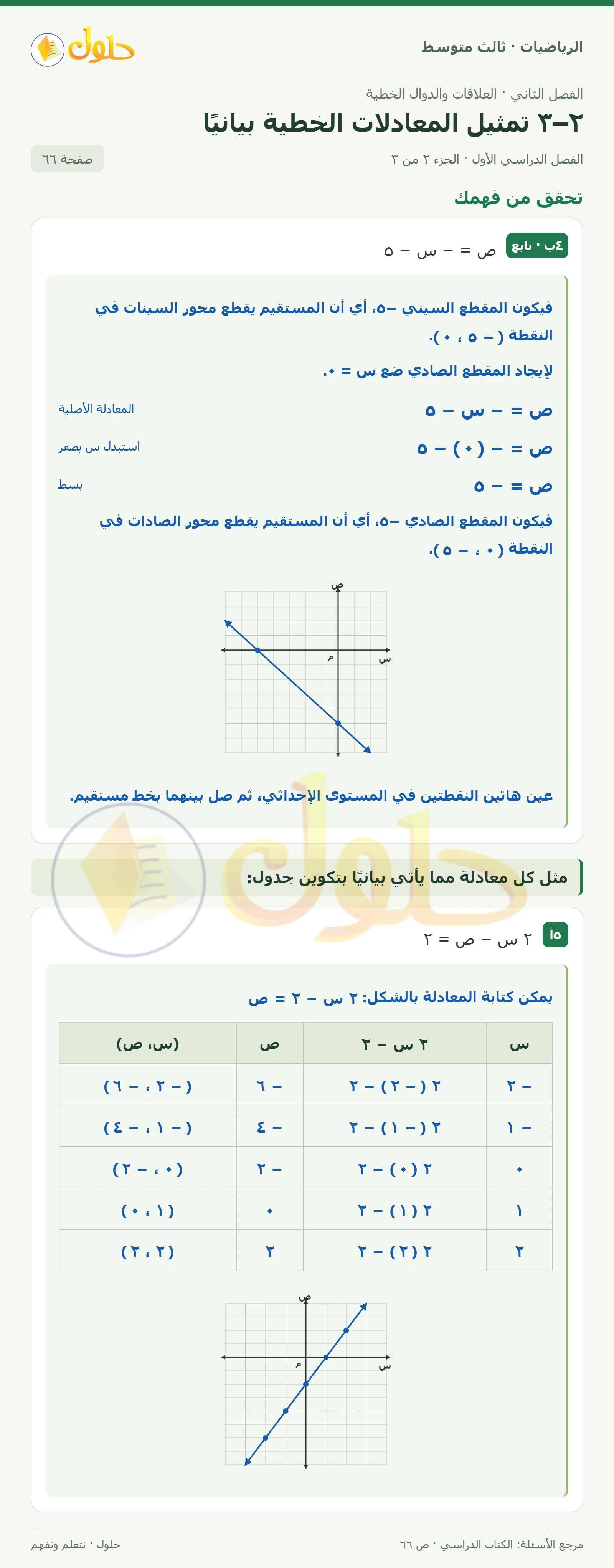 الرياضيات ثالث متوسط، الفصل ٢، صفحة ٦٦، الجزء ٢