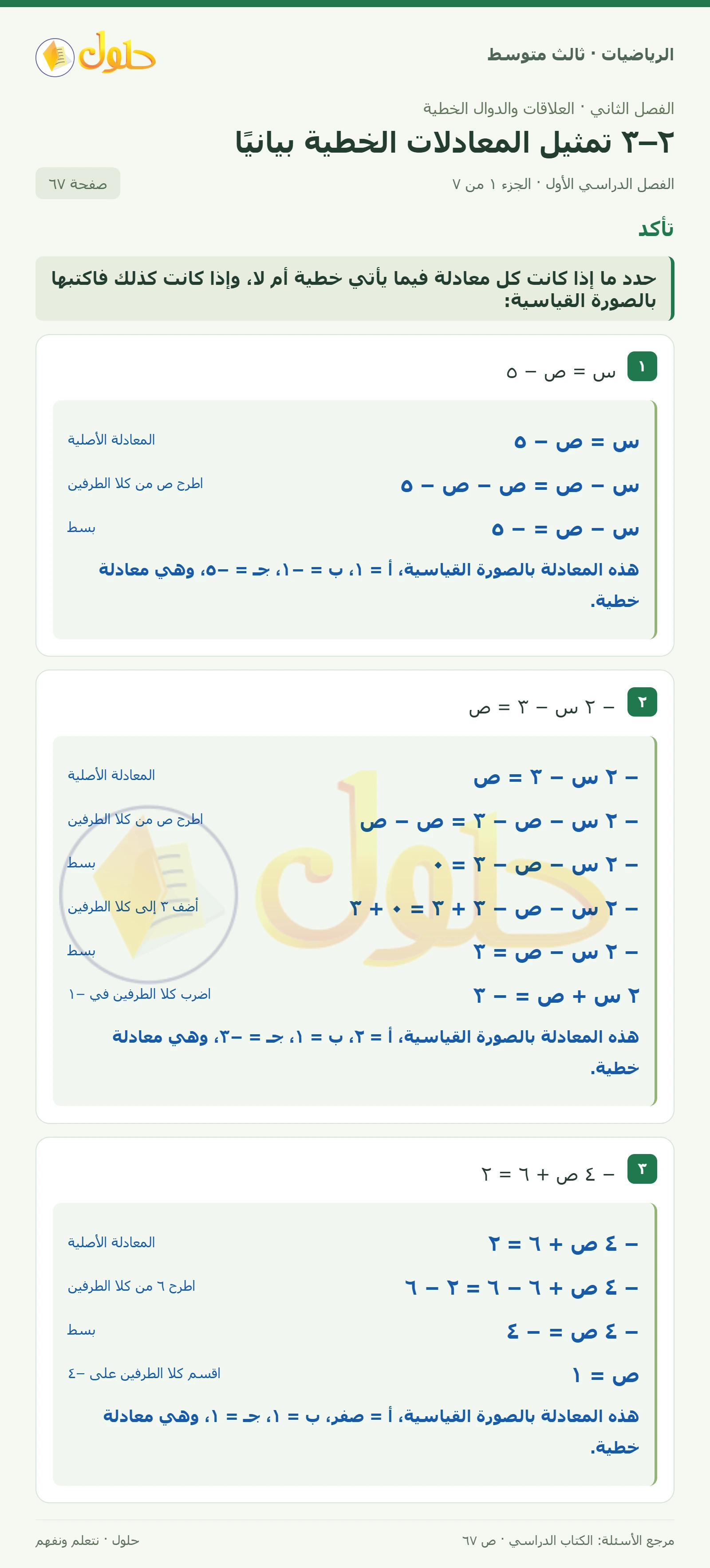 الرياضيات ثالث متوسط، الفصل ٢، صفحة ٦٧، الجزء ١