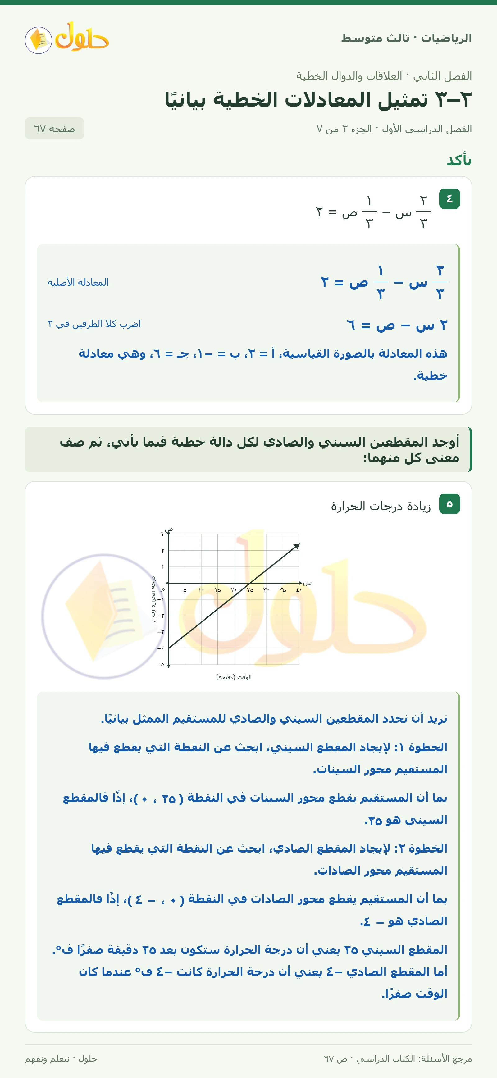 الرياضيات ثالث متوسط، الفصل ٢، صفحة ٦٧، الجزء ٢