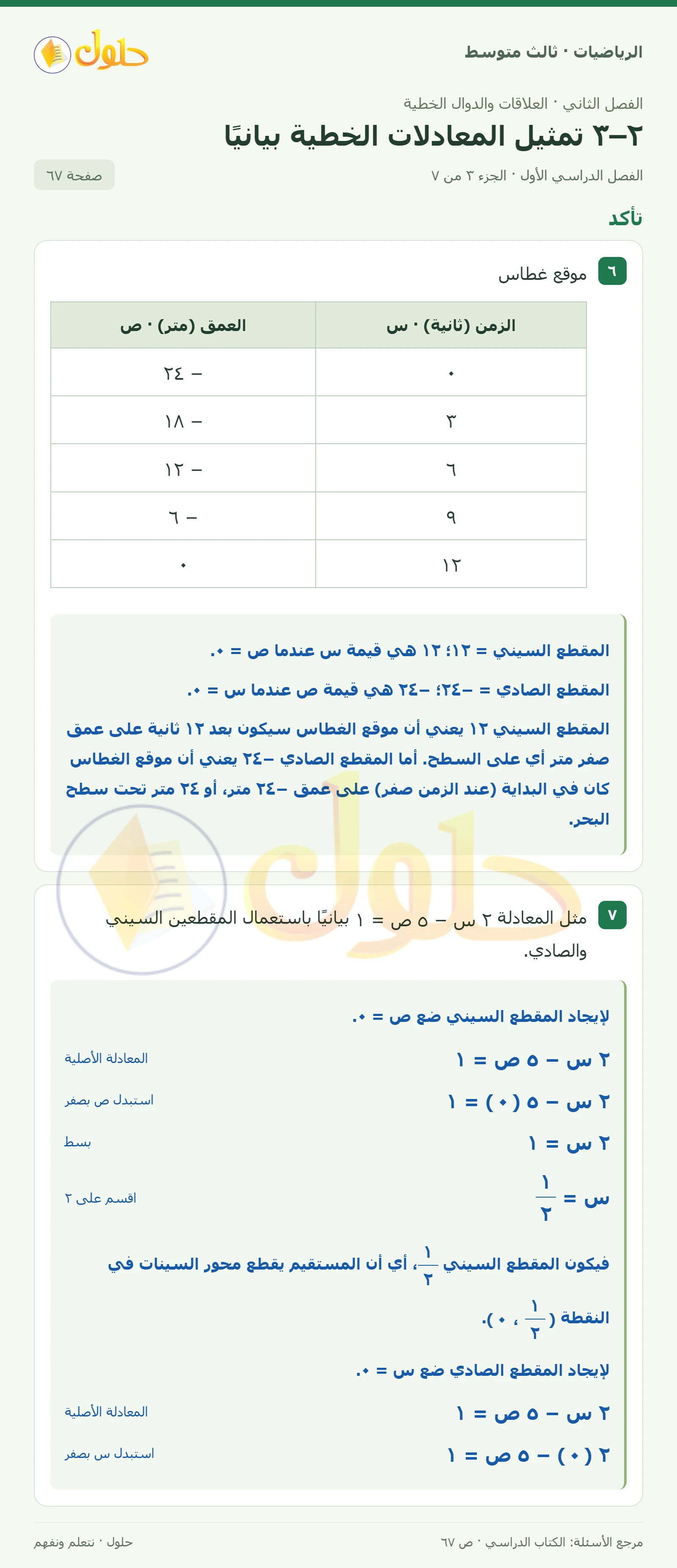 الرياضيات ثالث متوسط، الفصل ٢، صفحة ٦٧، الجزء ٣