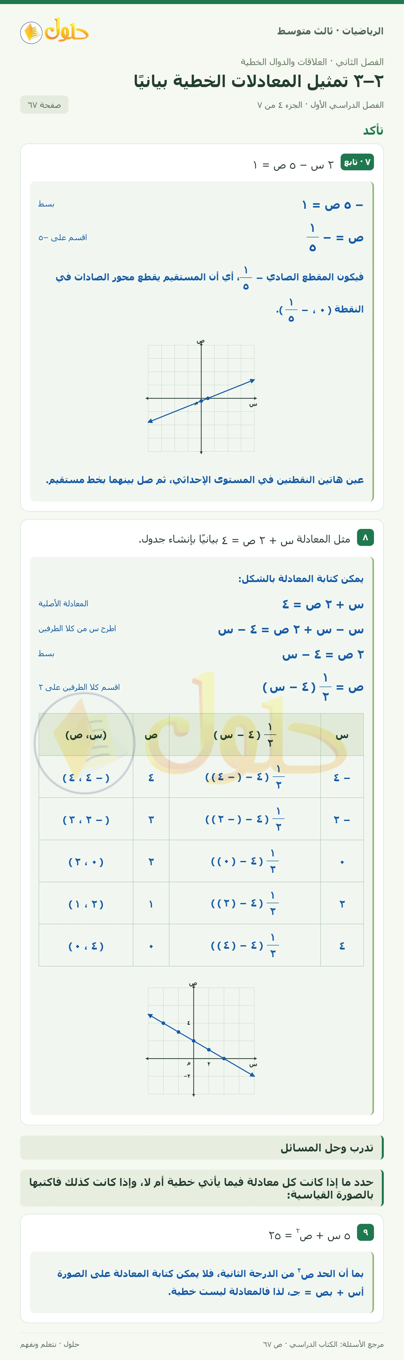 الرياضيات ثالث متوسط، الفصل ٢، صفحة ٦٧، الجزء ٤