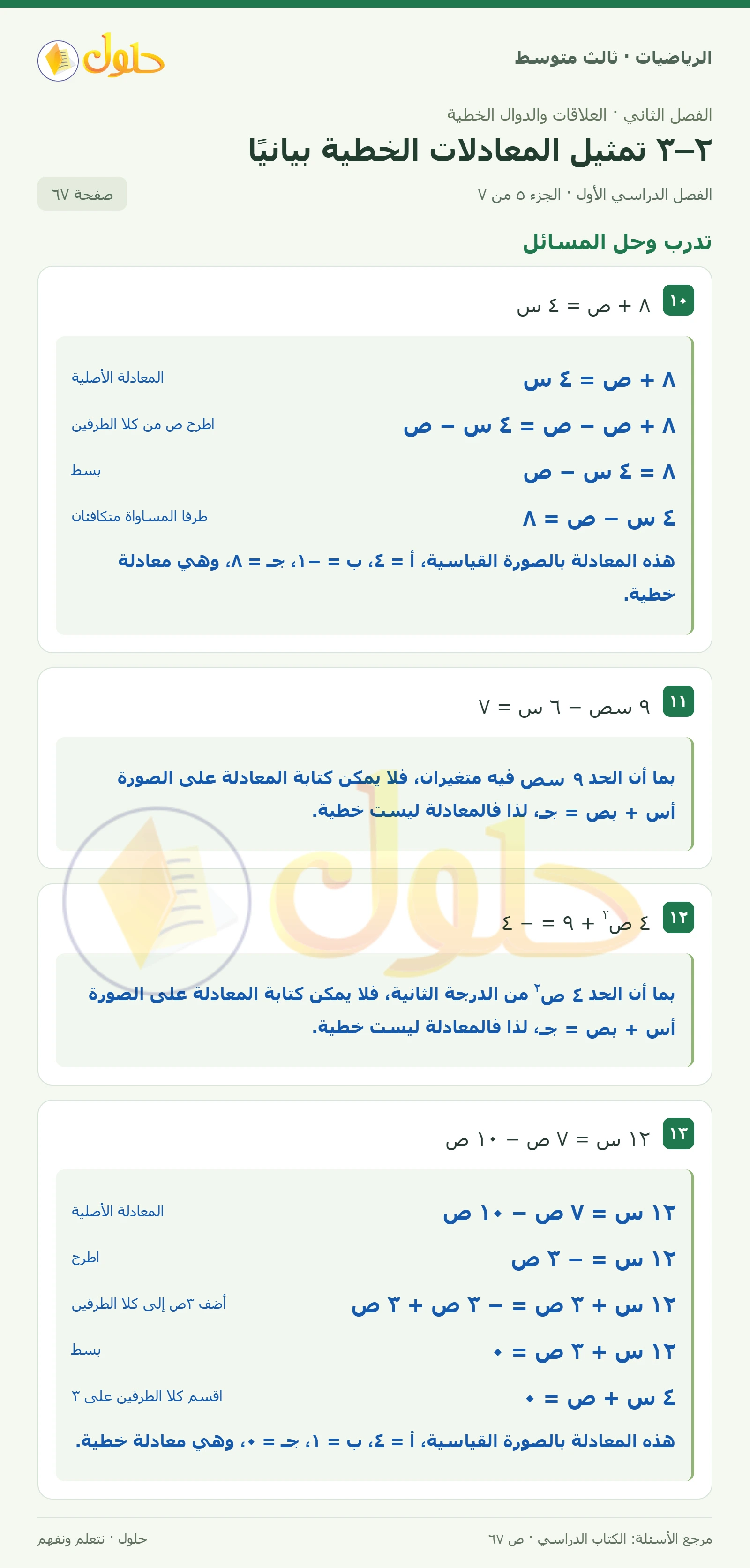 الرياضيات ثالث متوسط، الفصل ٢، صفحة ٦٧، الجزء ٥