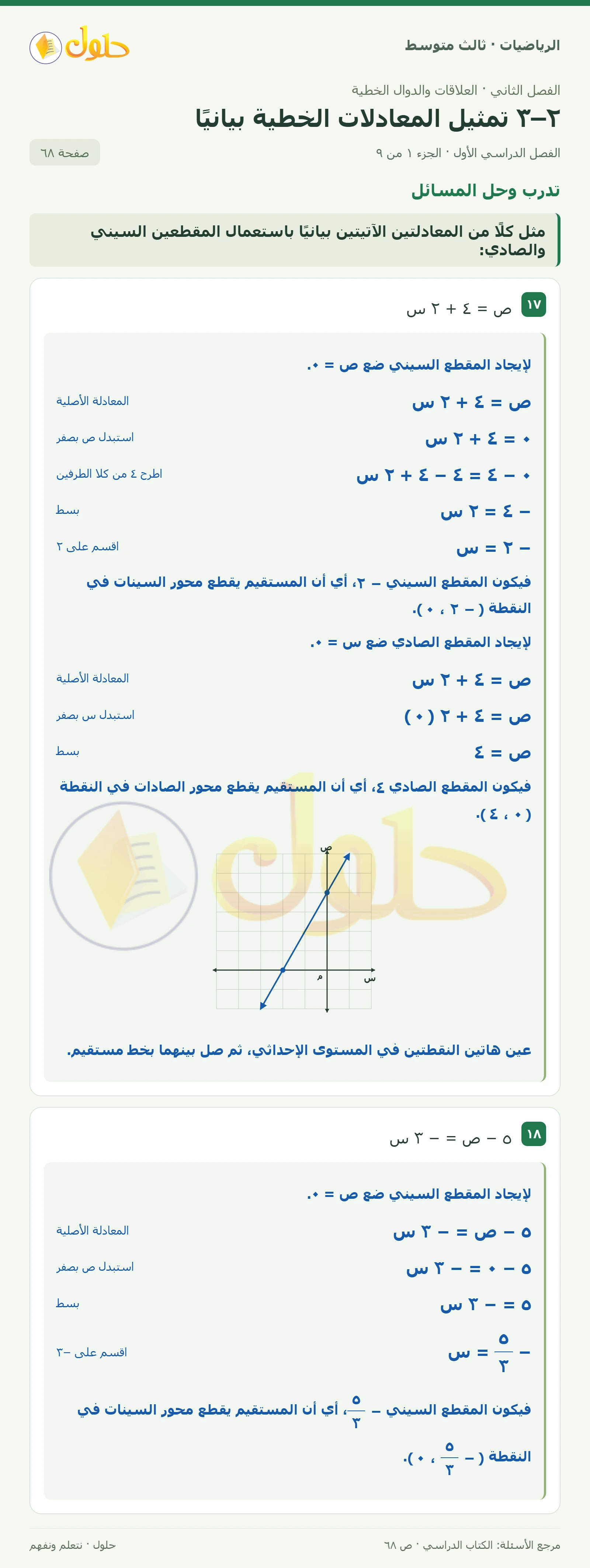 الرياضيات ثالث متوسط، الفصل ٢، صفحة ٦٨، الجزء ١