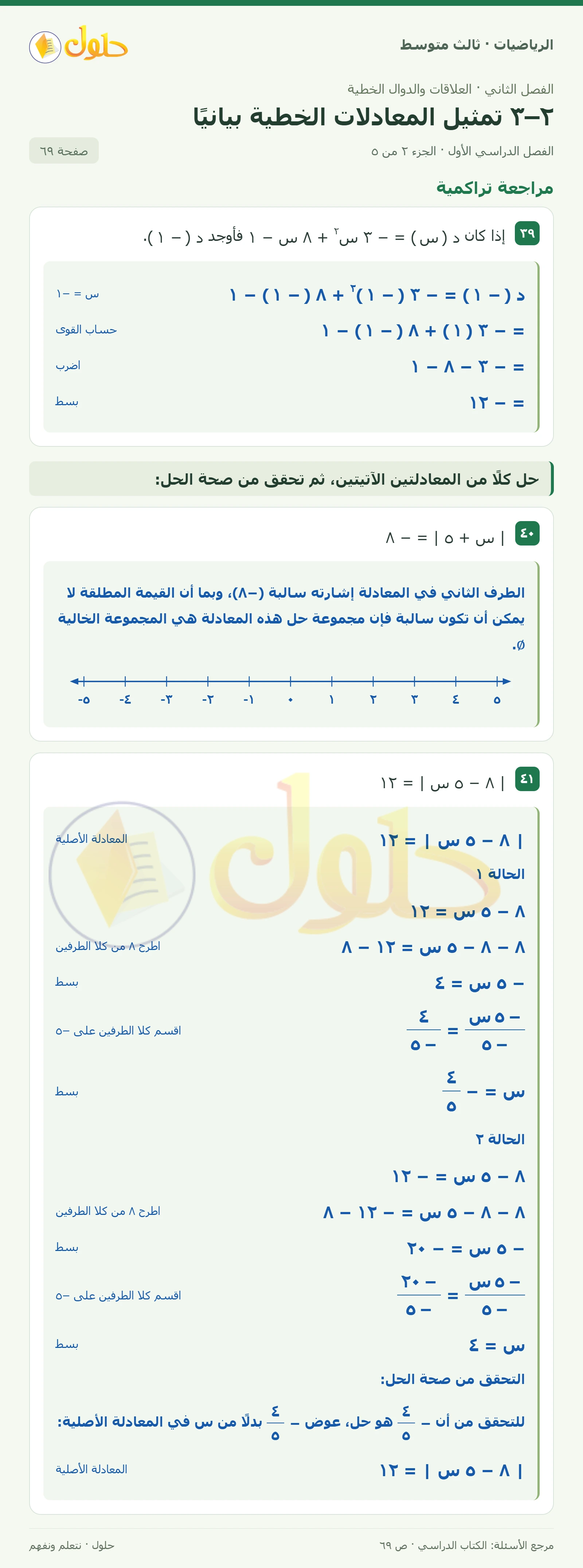 الرياضيات ثالث متوسط، الفصل ٢، صفحة ٦٩، الجزء ٢