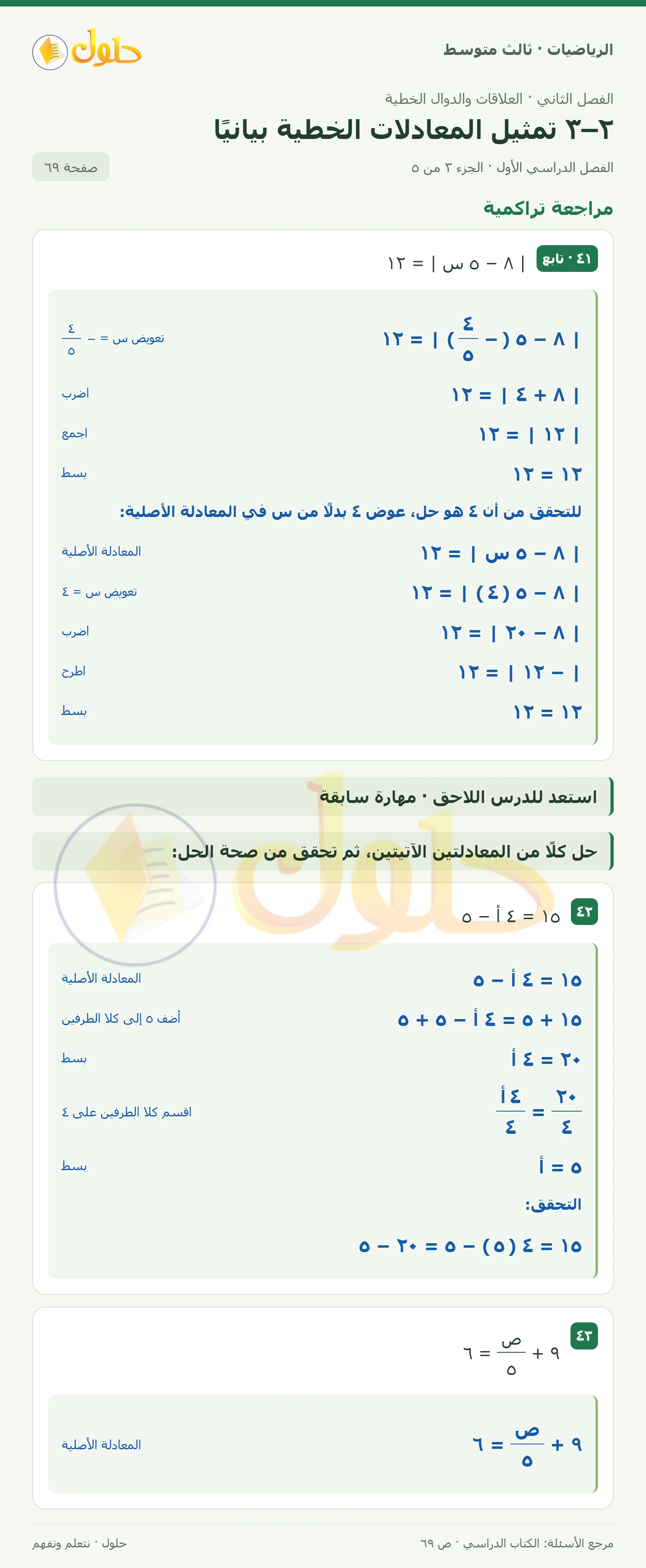 الرياضيات ثالث متوسط، الفصل ٢، صفحة ٦٩، الجزء ٣