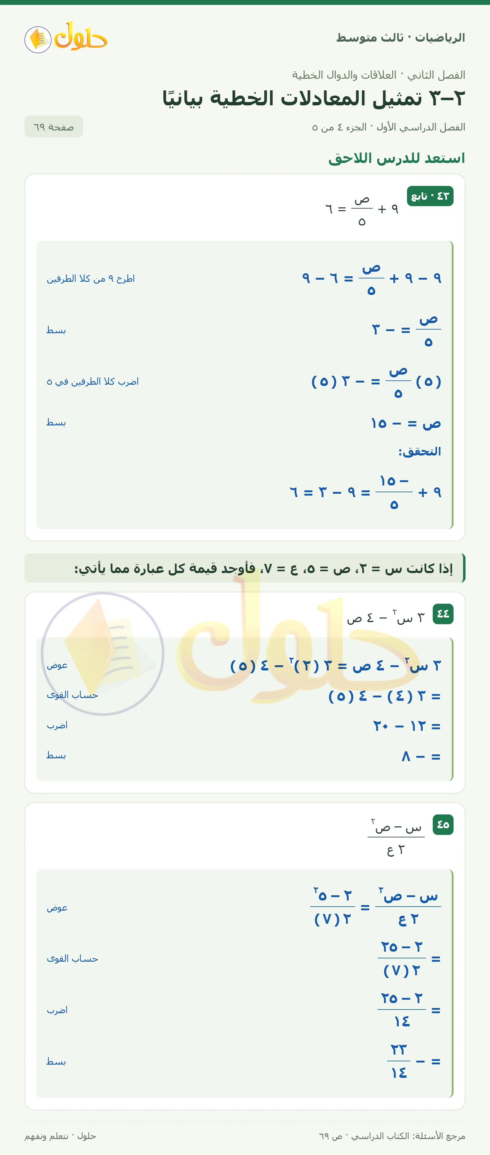 الرياضيات ثالث متوسط، الفصل ٢، صفحة ٦٩، الجزء ٤