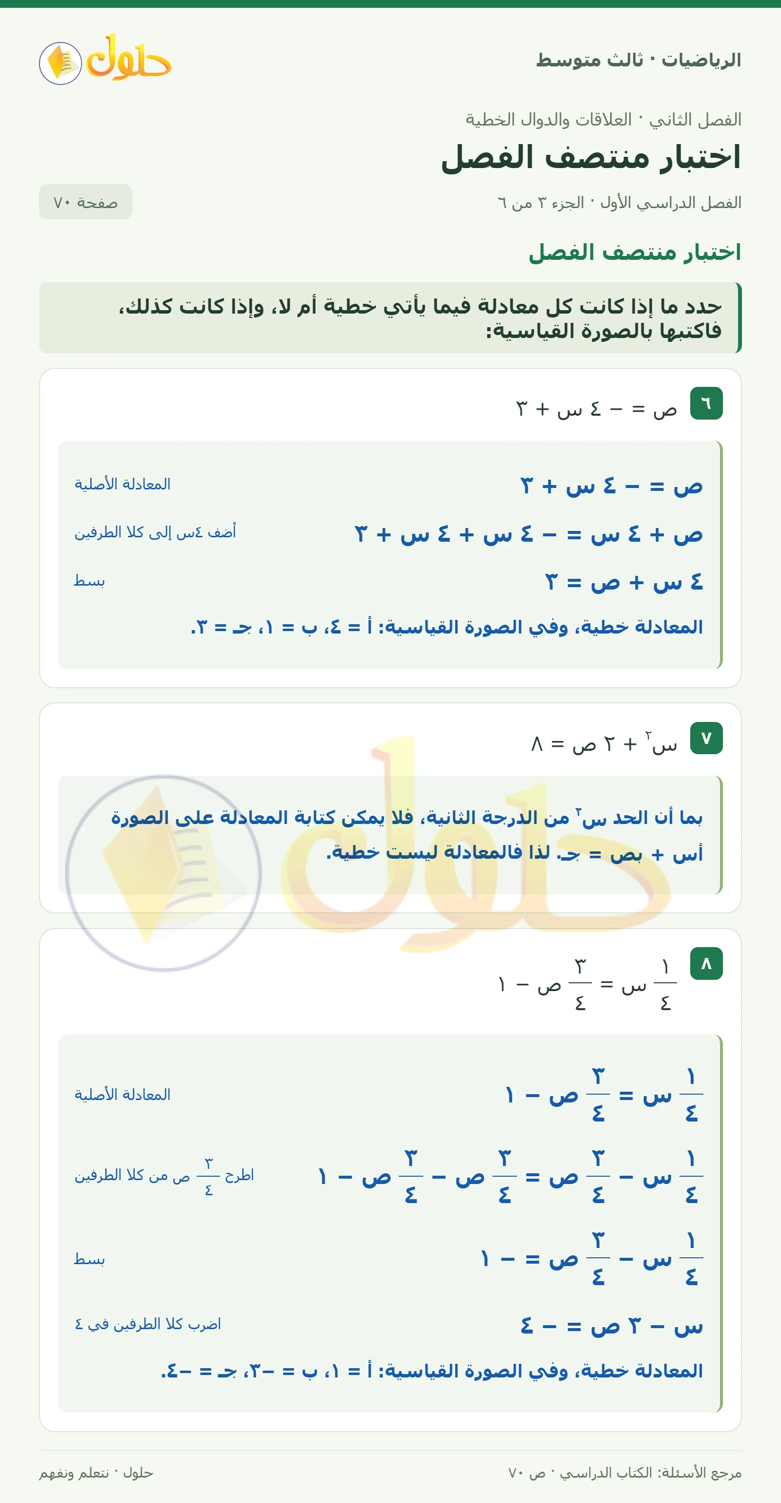 الرياضيات ثالث متوسط، الفصل ٢، صفحة ٧٠، الجزء ٣