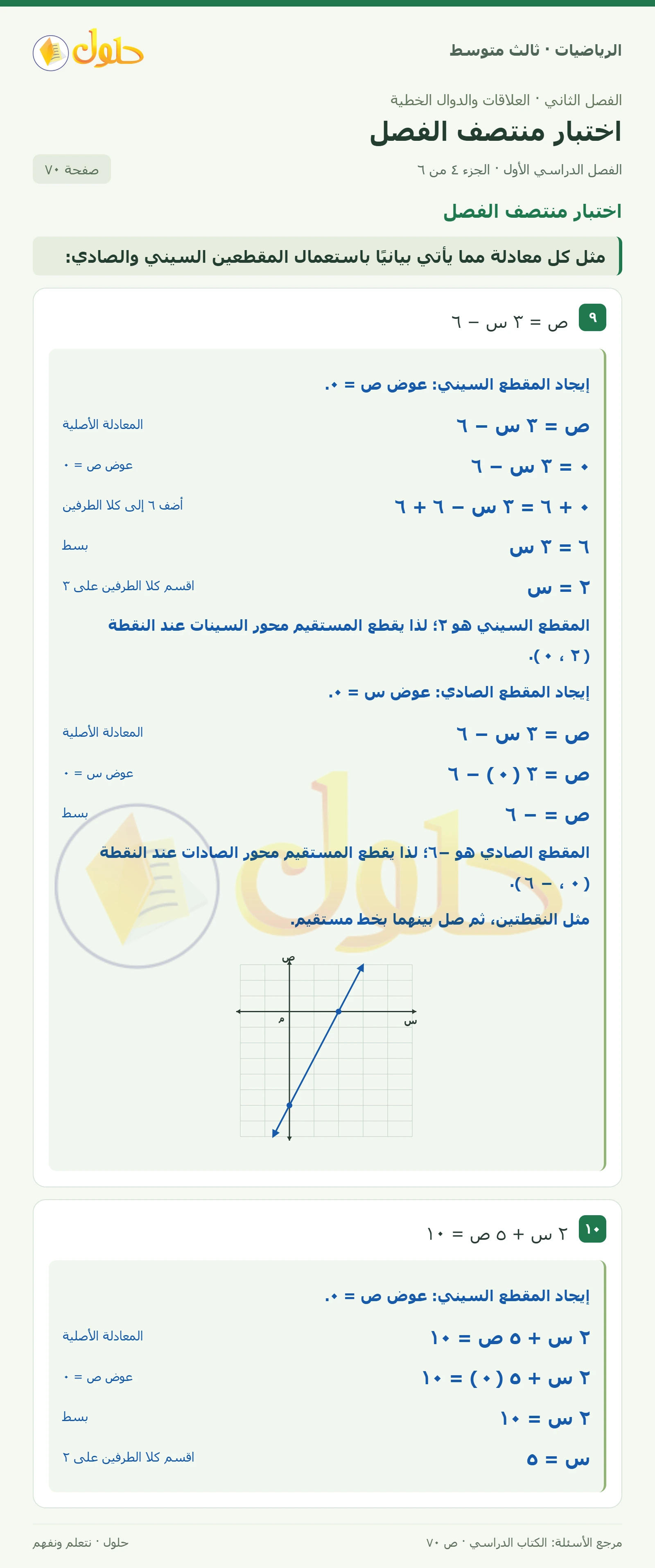 الرياضيات ثالث متوسط، الفصل ٢، صفحة ٧٠، الجزء ٤
