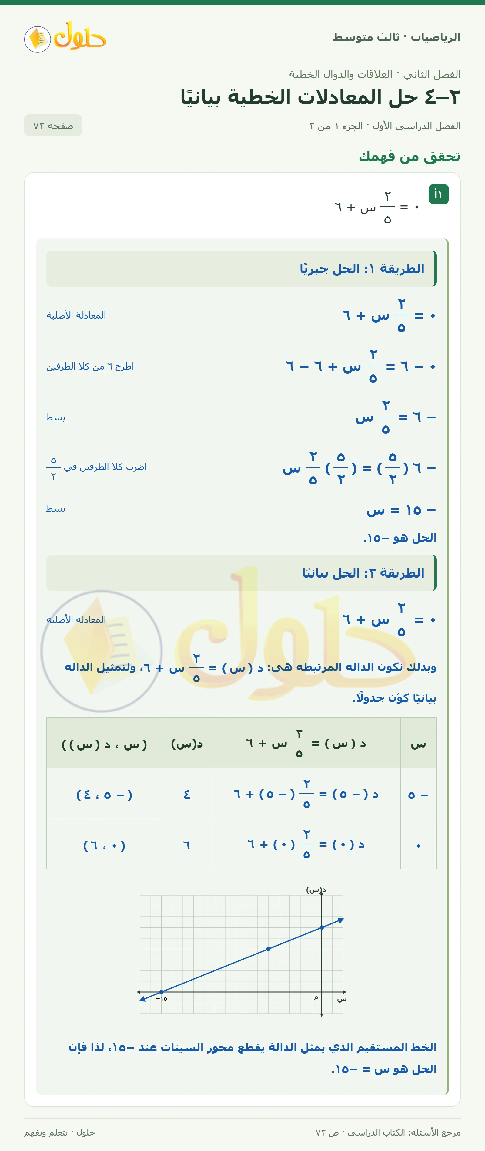 الرياضيات ثالث متوسط، الفصل ٢، صفحة ٧٢، الجزء ١