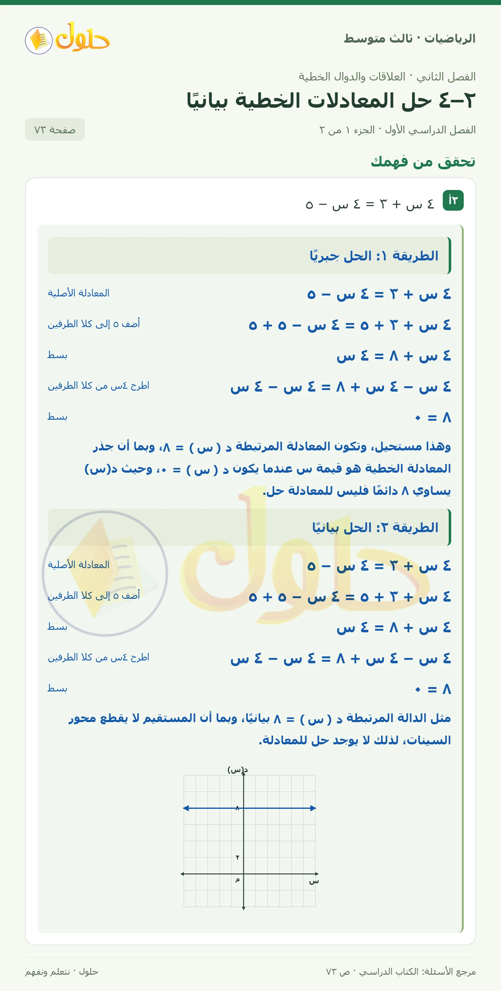 الرياضيات ثالث متوسط، الفصل ٢، صفحة ٧٣، الجزء ١