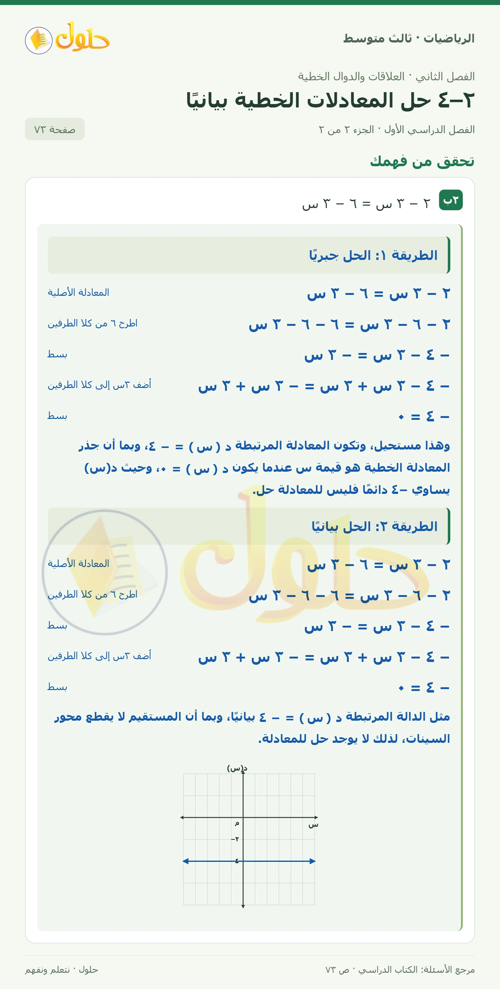 الرياضيات ثالث متوسط، الفصل ٢، صفحة ٧٣، الجزء ٢