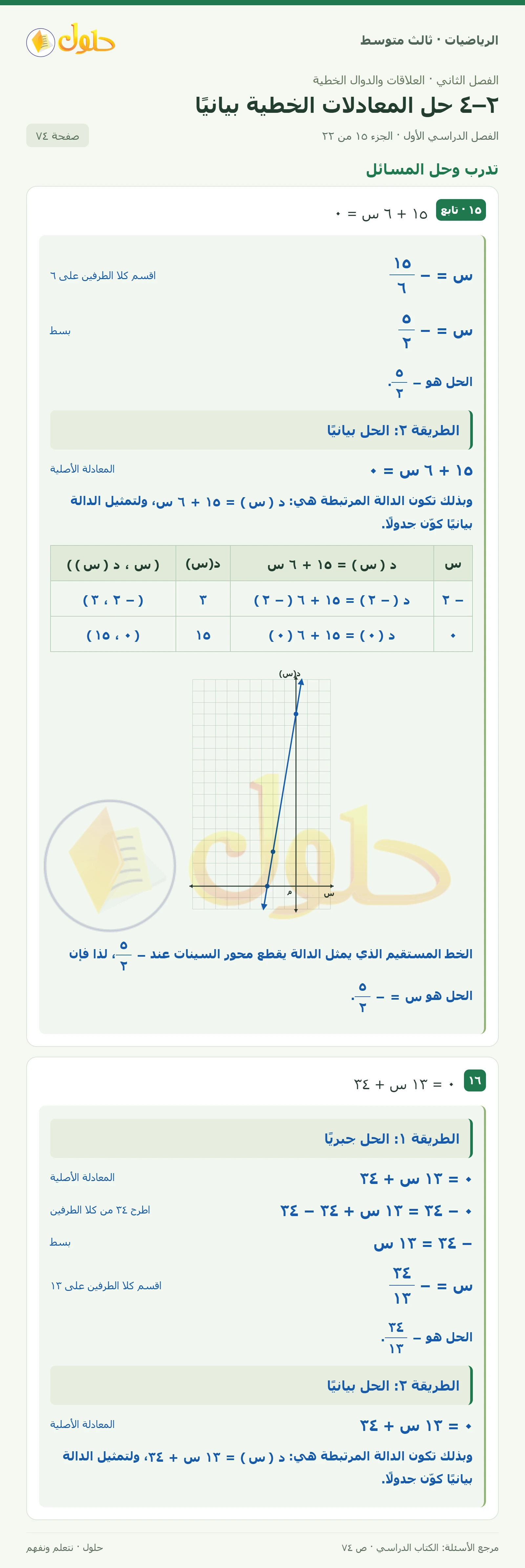 الرياضيات ثالث متوسط، الفصل ٢، صفحة ٧٤، الجزء ١٥