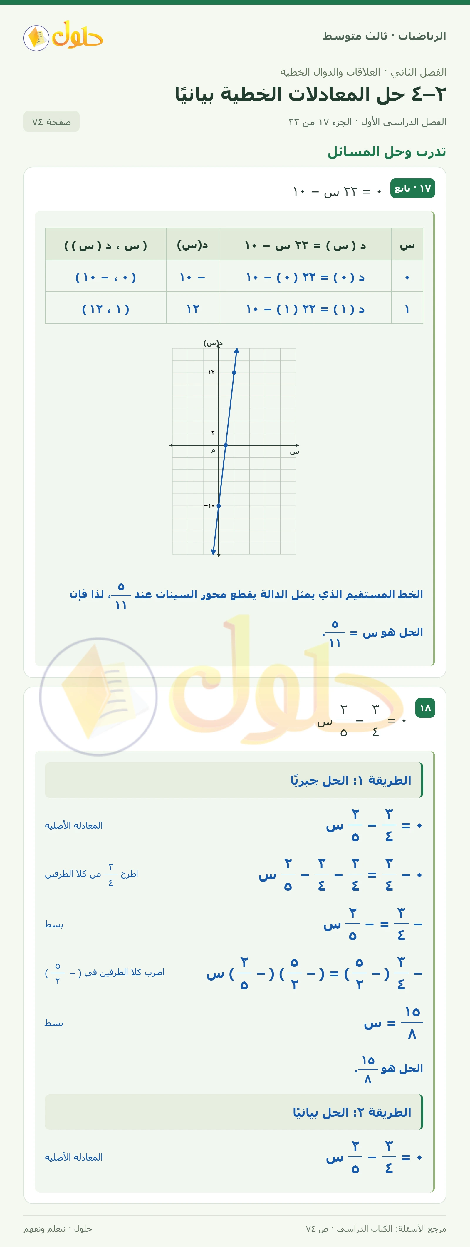 الرياضيات ثالث متوسط، الفصل ٢، صفحة ٧٤، الجزء ١٧