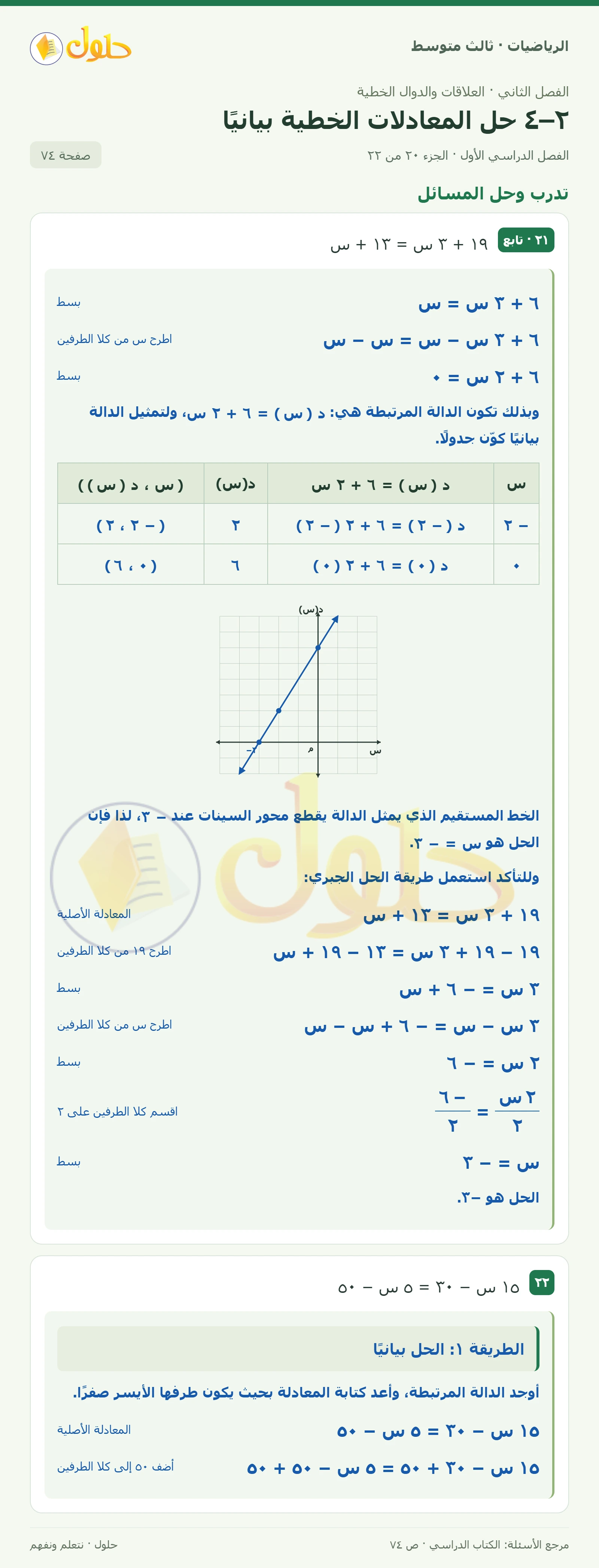 الرياضيات ثالث متوسط، الفصل ٢، صفحة ٧٤، الجزء ٢٠