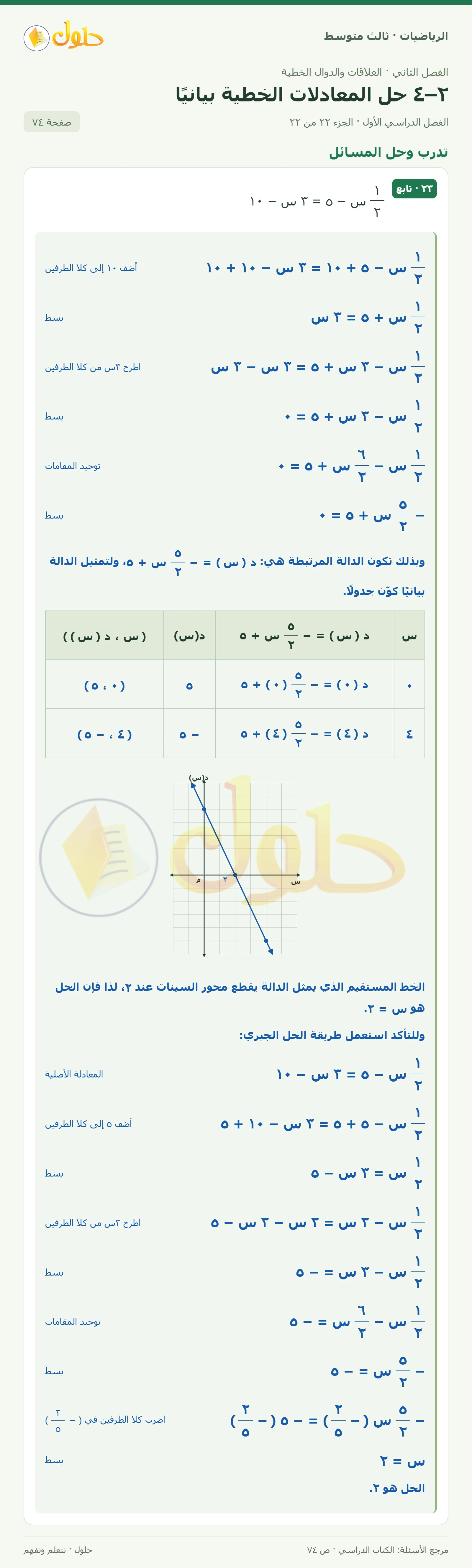 الرياضيات ثالث متوسط، الفصل ٢، صفحة ٧٤، الجزء ٢٢