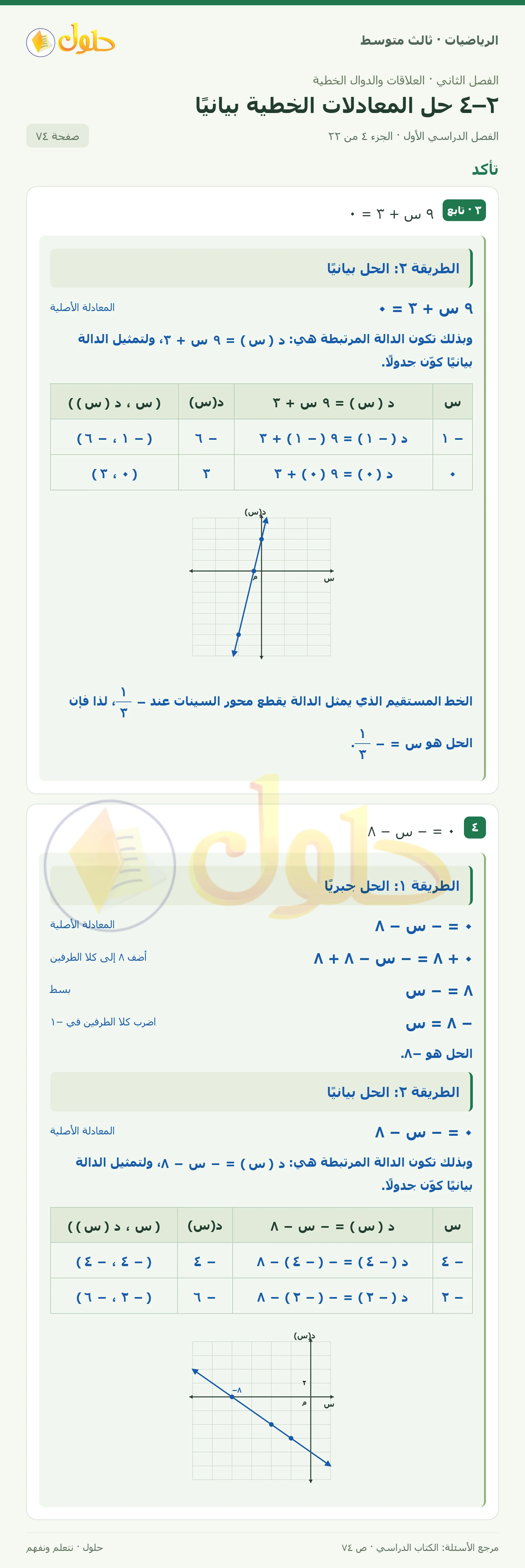 الرياضيات ثالث متوسط، الفصل ٢، صفحة ٧٤، الجزء ٤