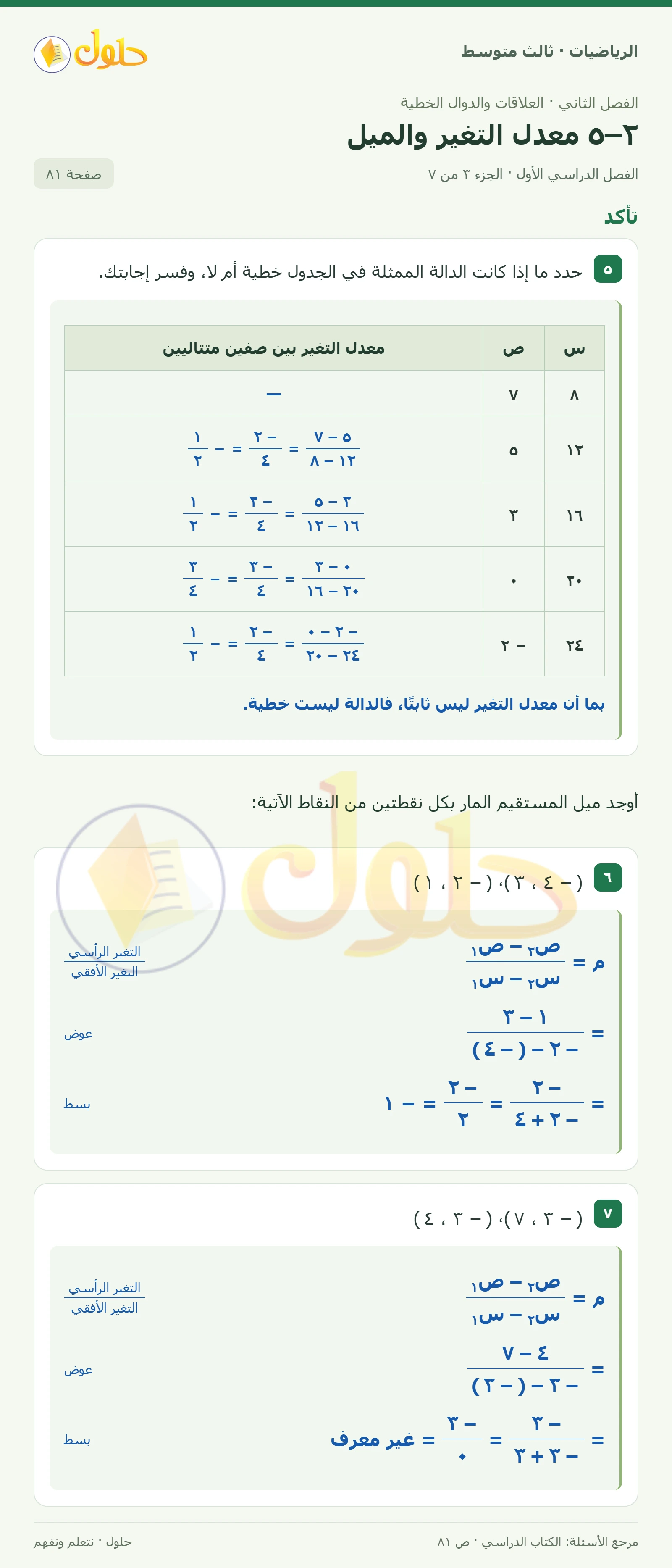 الرياضيات ثالث متوسط، الفصل ٢، صفحة ٨١، الجزء ٣