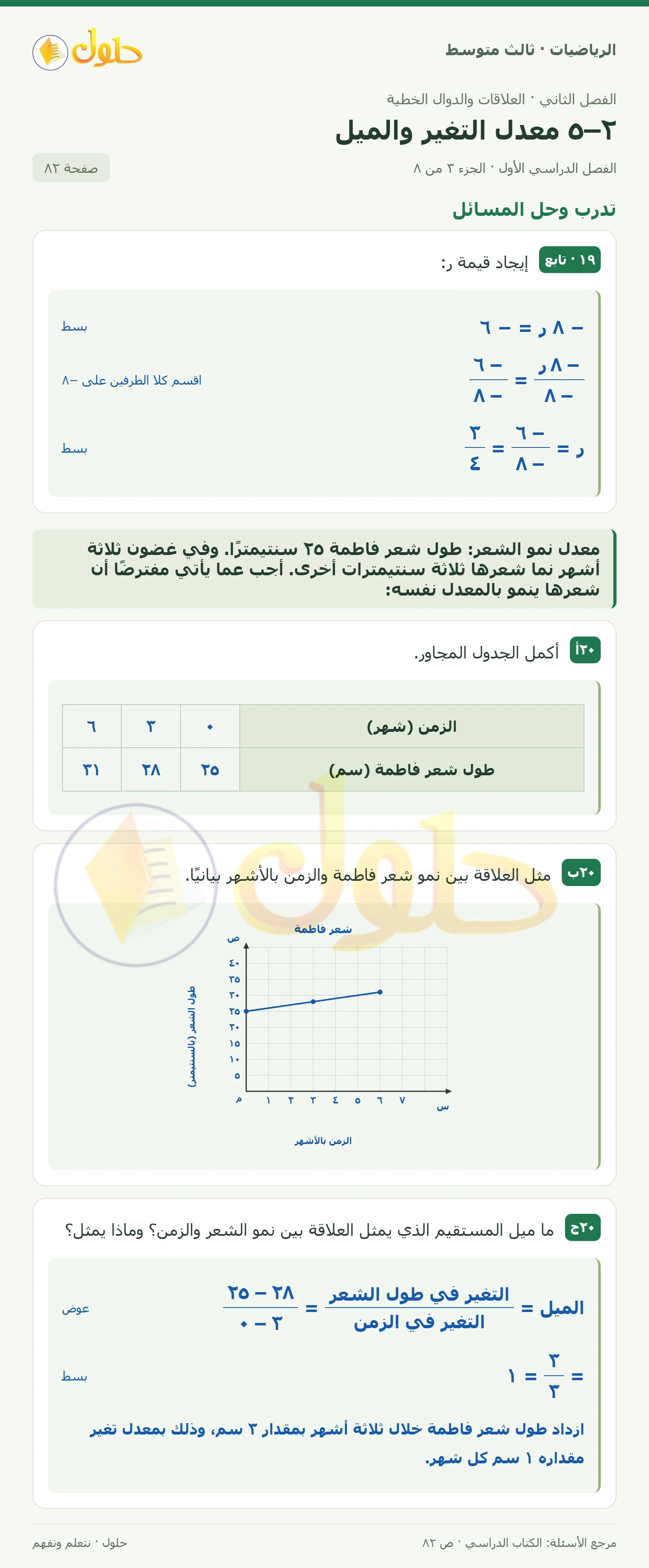 الرياضيات ثالث متوسط، الفصل ٢، صفحة ٨٢، الجزء ٣