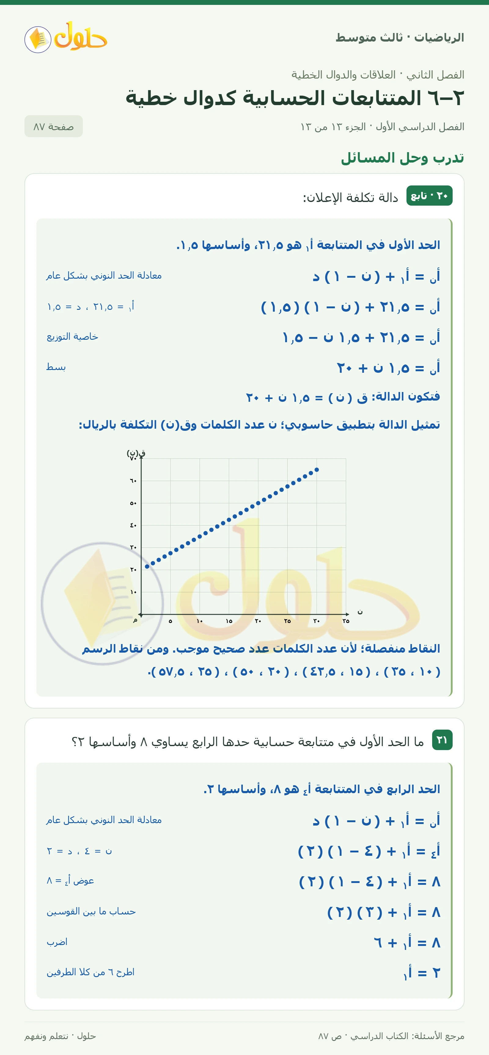 الرياضيات ثالث متوسط، الفصل ٢، صفحة ٨٧، الجزء ١٣