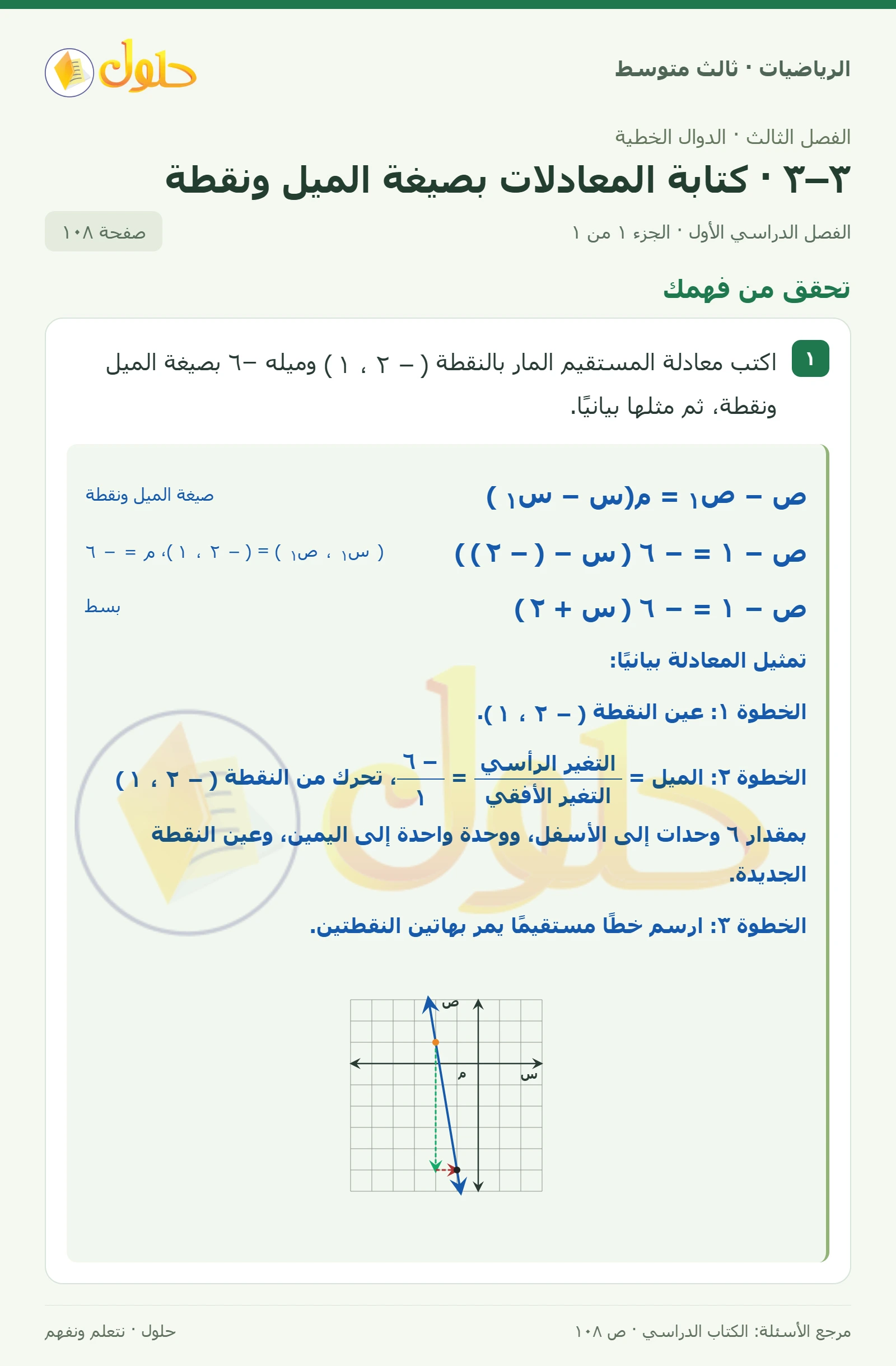 الرياضيات ثالث متوسط، الفصل ٣، صفحة ١٠٨، الجزء ١