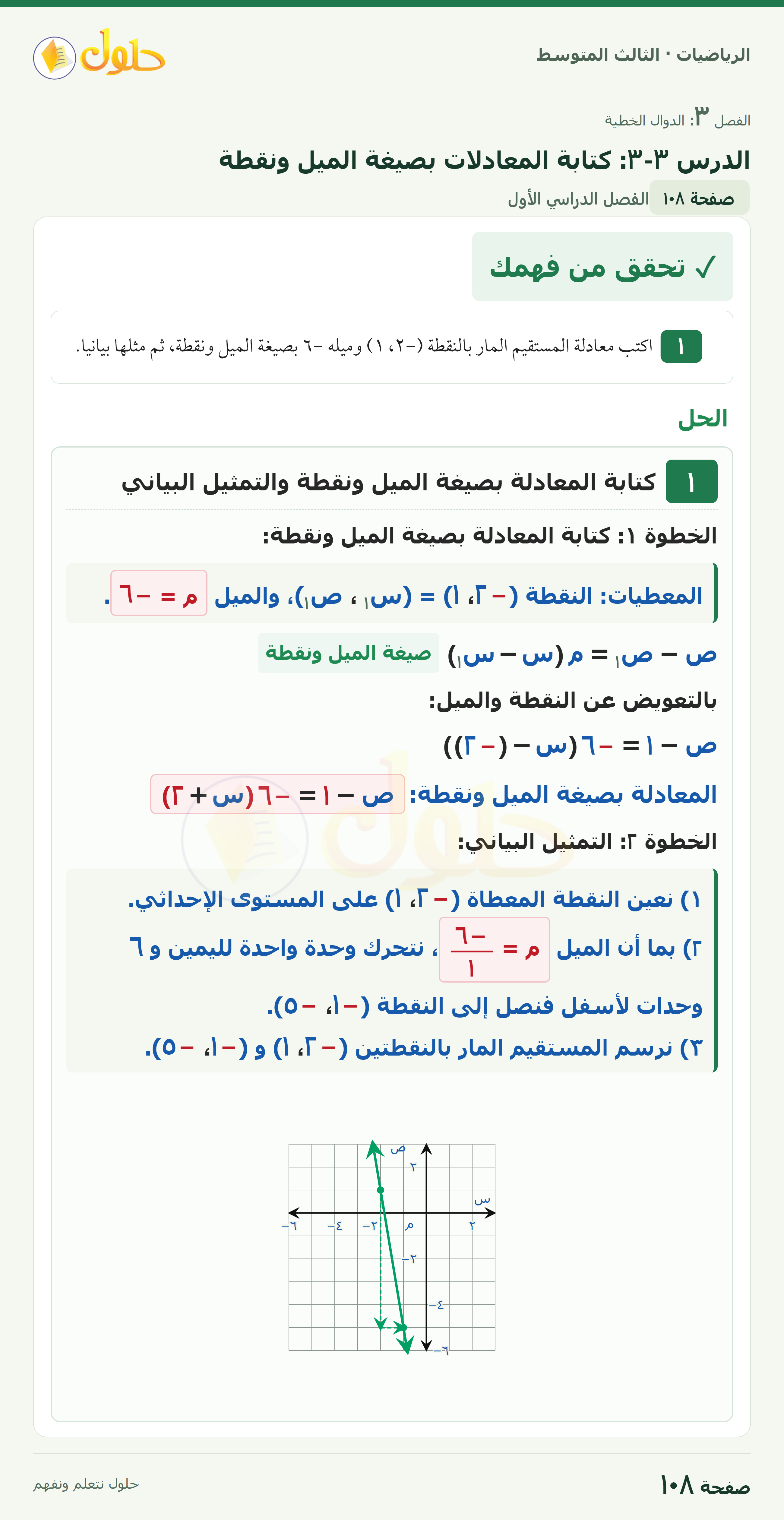 الرياضيات ثالث متوسط، الفصل ٣، صفحة ١٠٨، الجزء ١