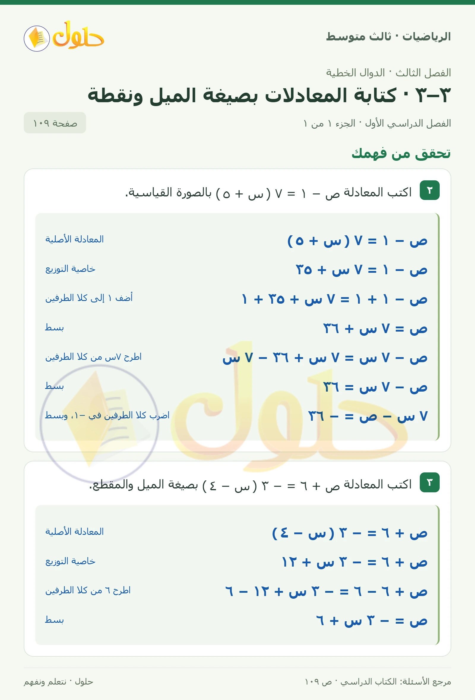 الرياضيات ثالث متوسط، الفصل ٣، صفحة ١٠٩، الجزء ١