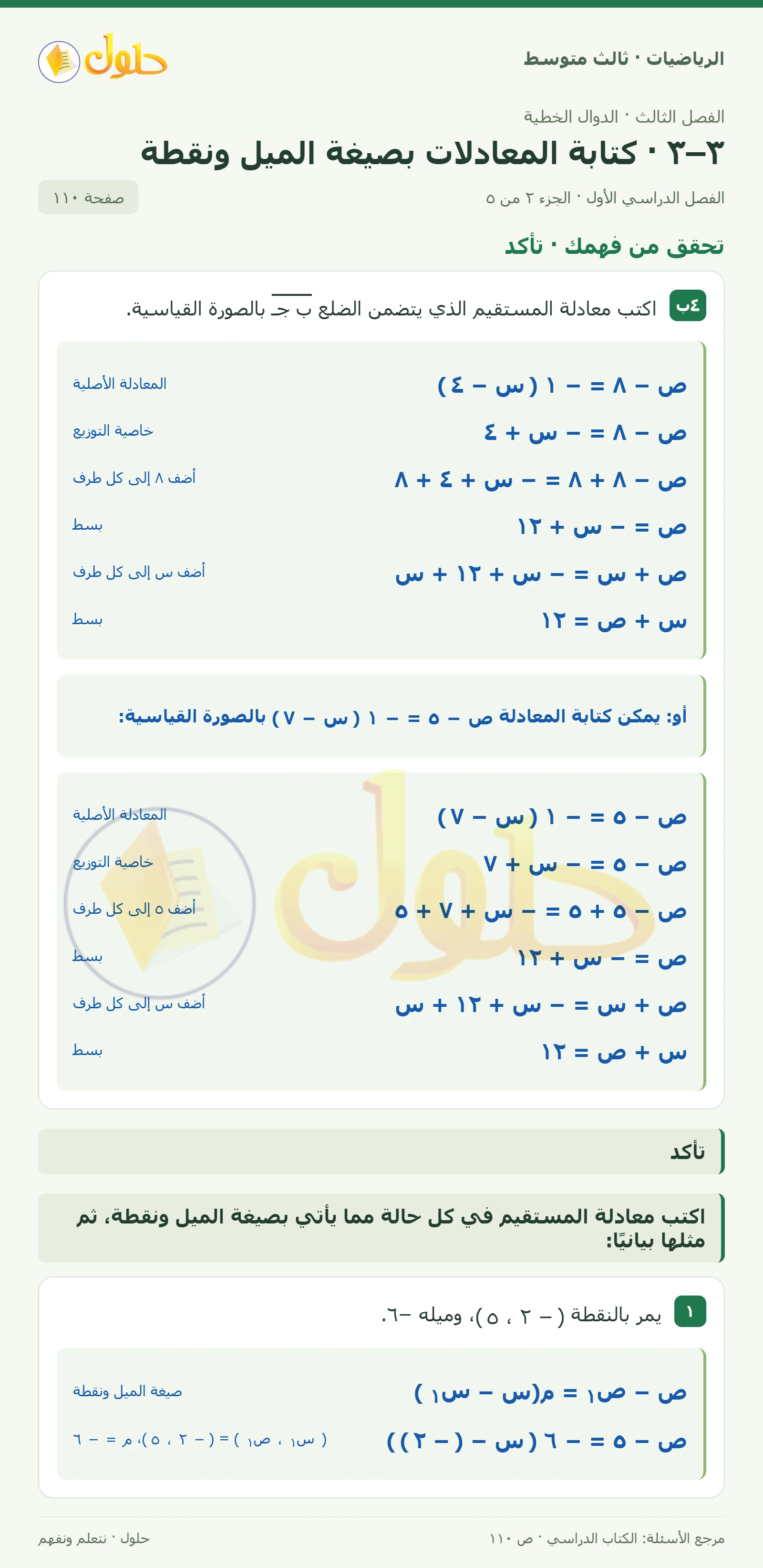 الرياضيات ثالث متوسط، الفصل ٣، صفحة ١١٠، الجزء ٢