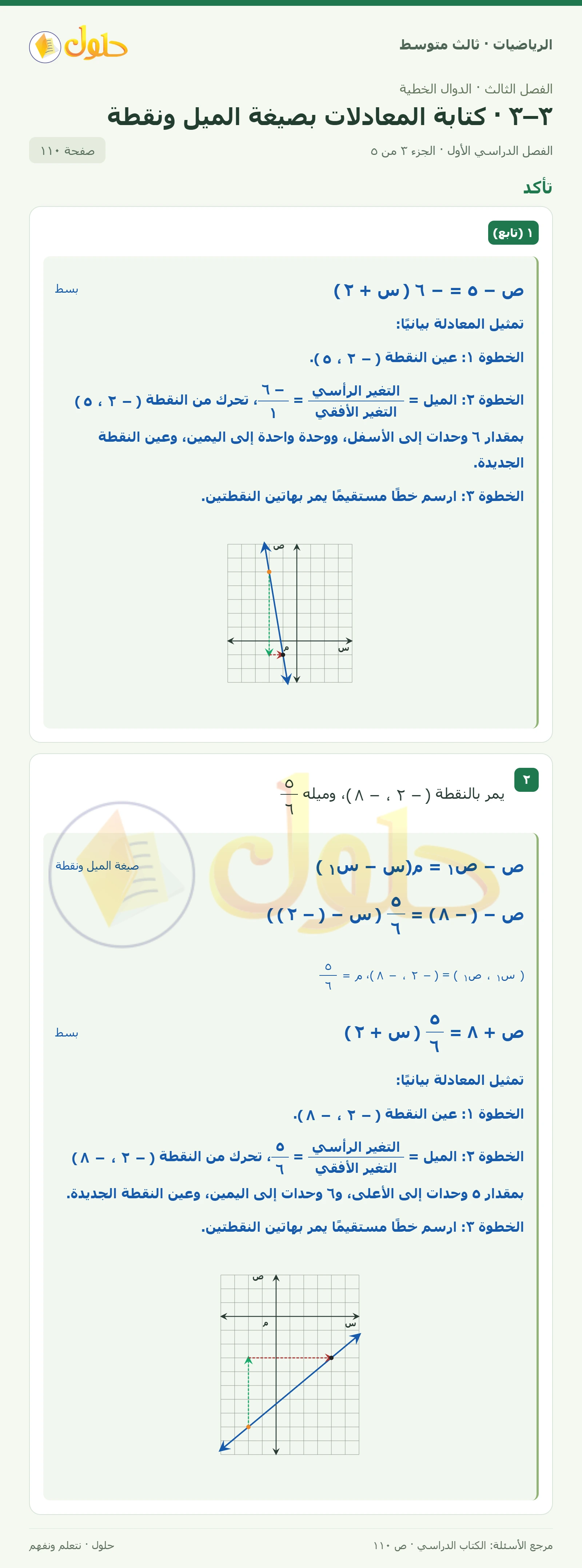 الرياضيات ثالث متوسط، الفصل ٣، صفحة ١١٠، الجزء ٣
