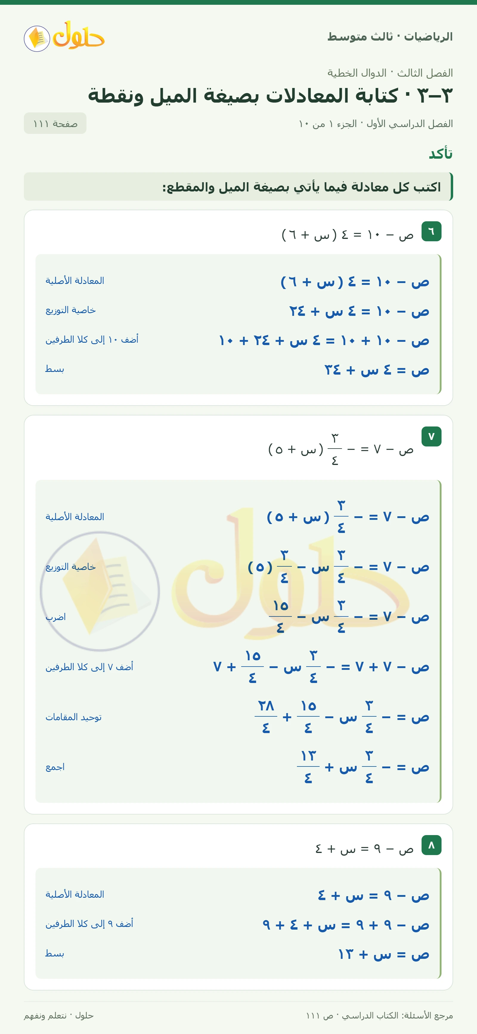 الرياضيات ثالث متوسط، الفصل ٣، صفحة ١١١، الجزء ١