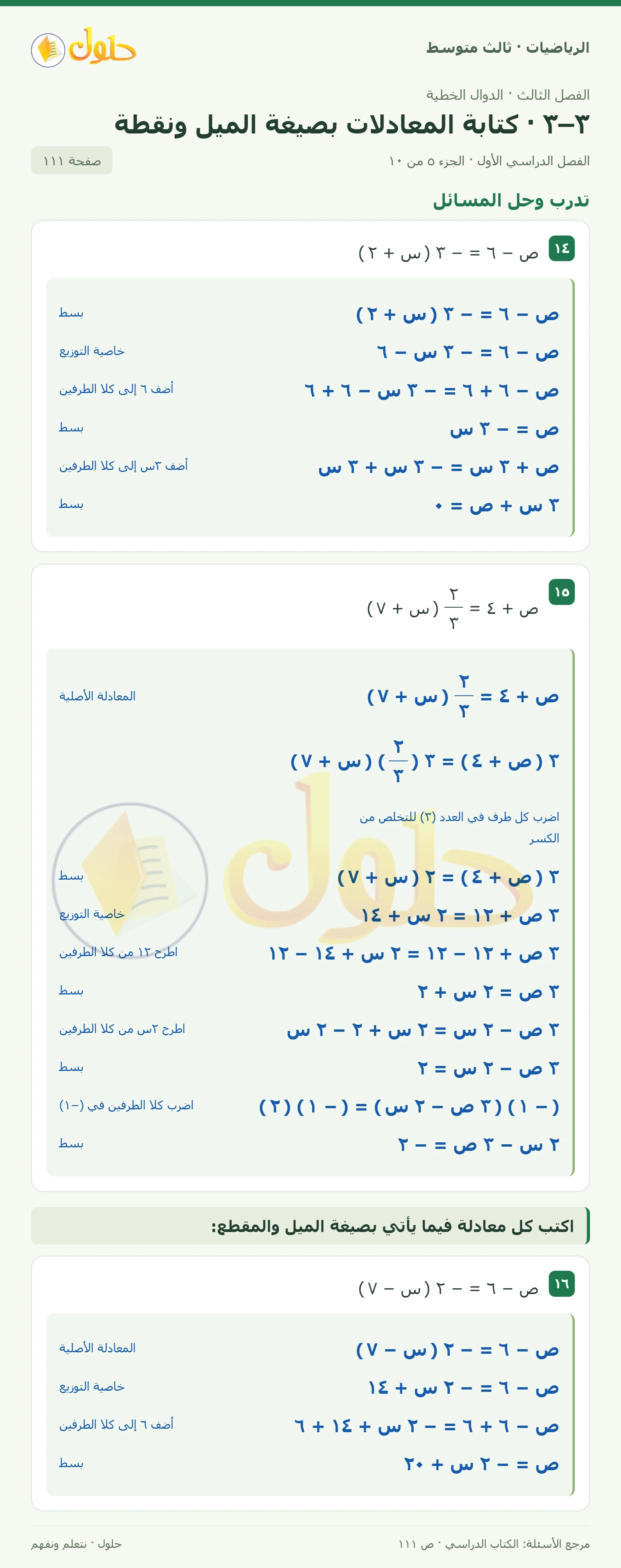 الرياضيات ثالث متوسط، الفصل ٣، صفحة ١١١، الجزء ٥