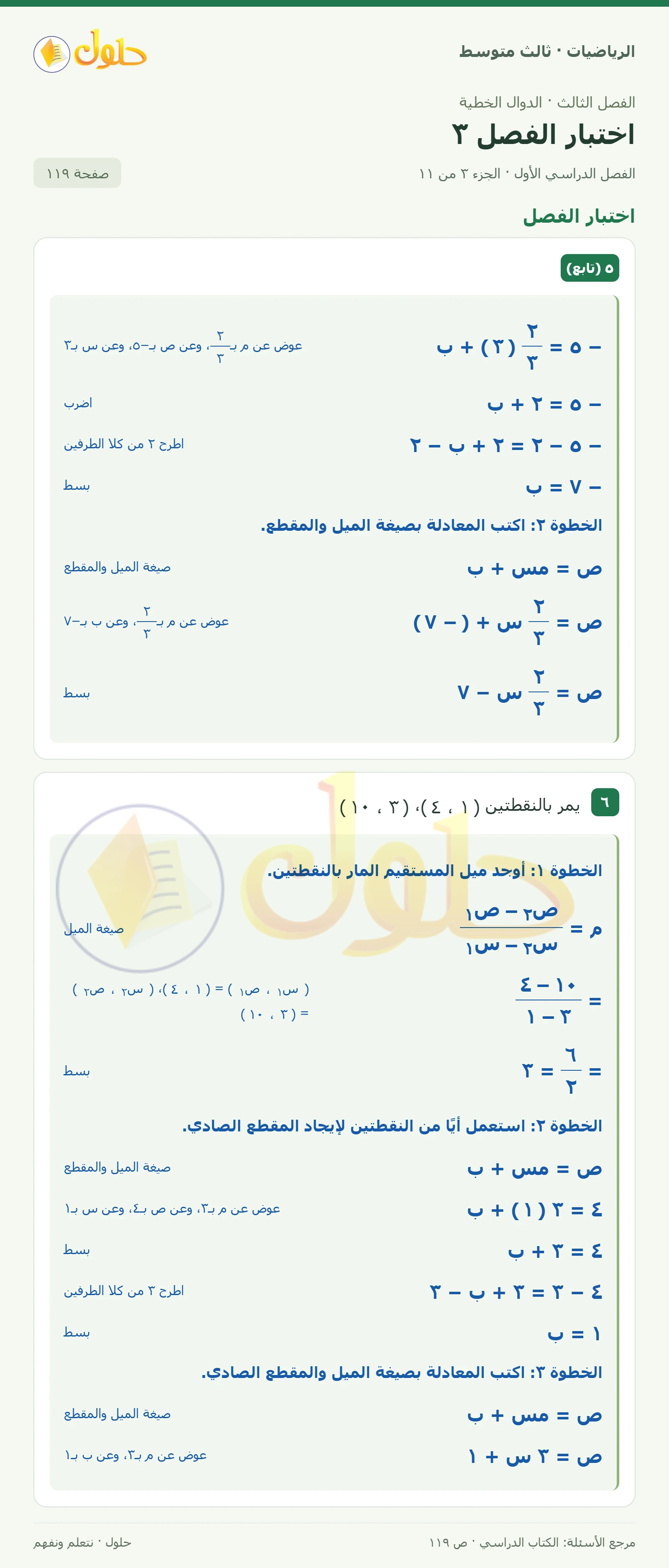 الرياضيات ثالث متوسط، الفصل ٣، صفحة ١١٩، الجزء ٣