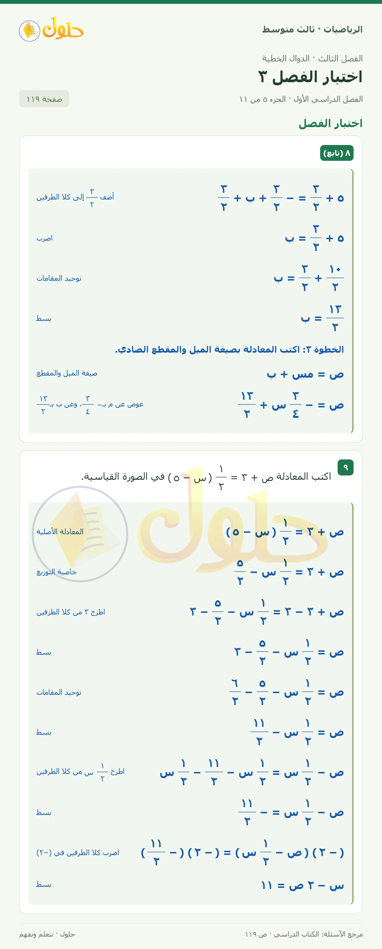 الرياضيات ثالث متوسط، الفصل ٣، صفحة ١١٩، الجزء ٥