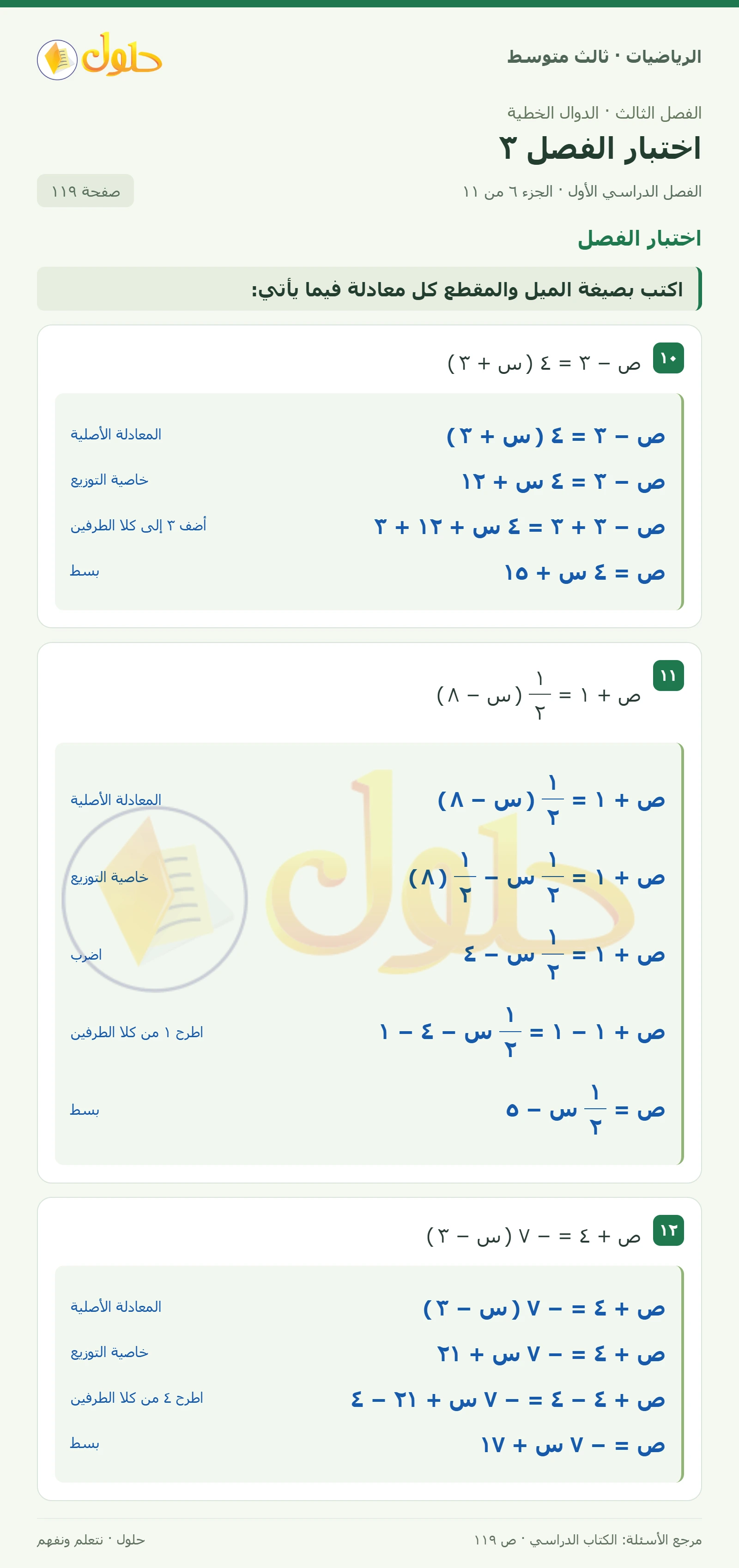 الرياضيات ثالث متوسط، الفصل ٣، صفحة ١١٩، الجزء ٦