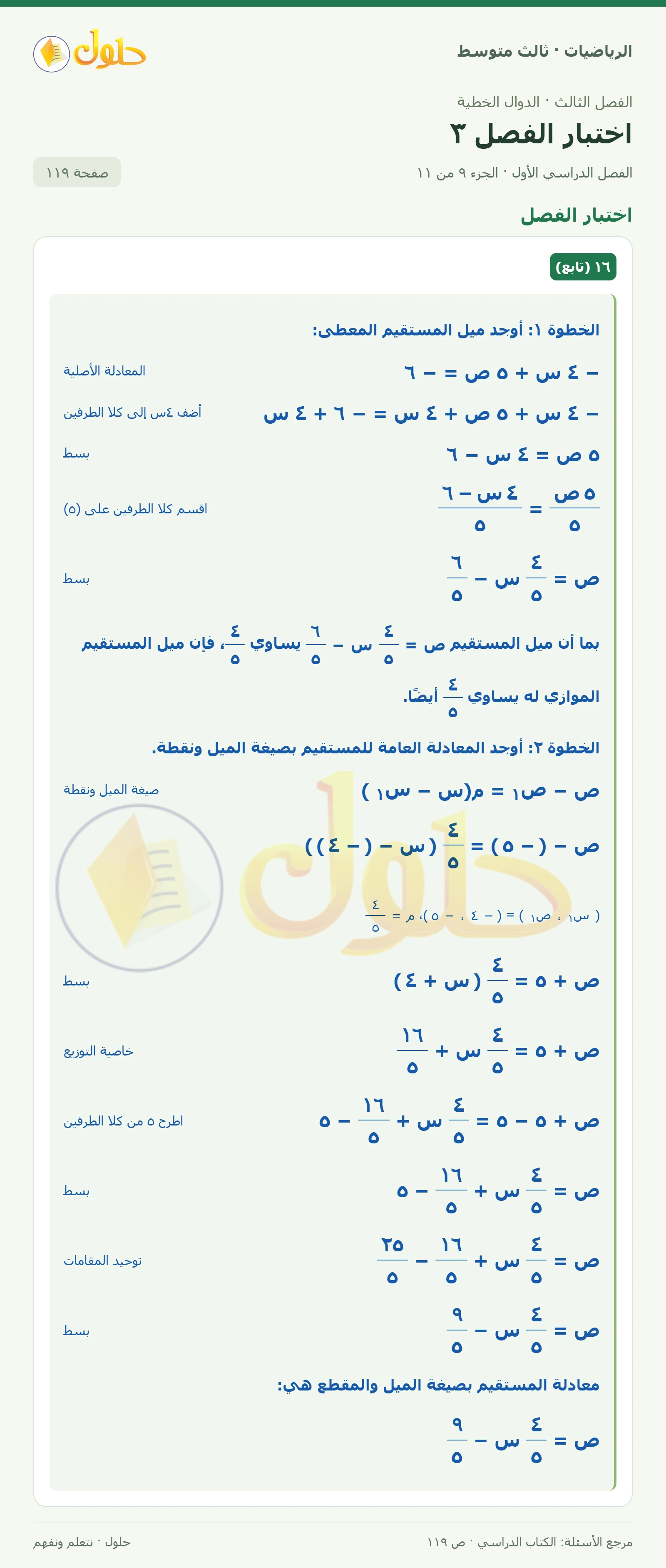 الرياضيات ثالث متوسط، الفصل ٣، صفحة ١١٩، الجزء ٩