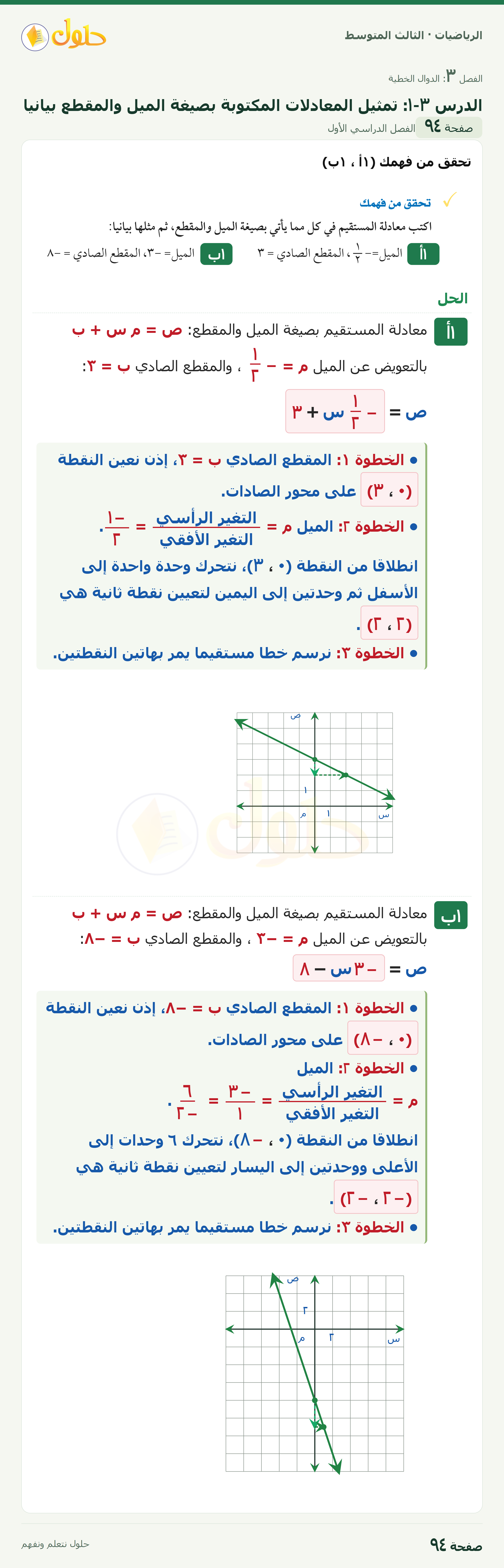 الرياضيات ثالث متوسط، الفصل ٣، صفحة ٩٤، الجزء ١