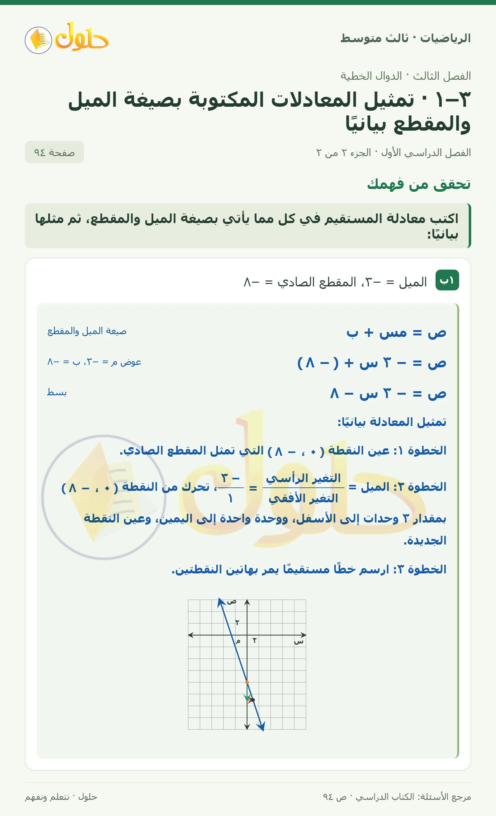 الرياضيات ثالث متوسط، الفصل ٣، صفحة ٩٤، الجزء ٢