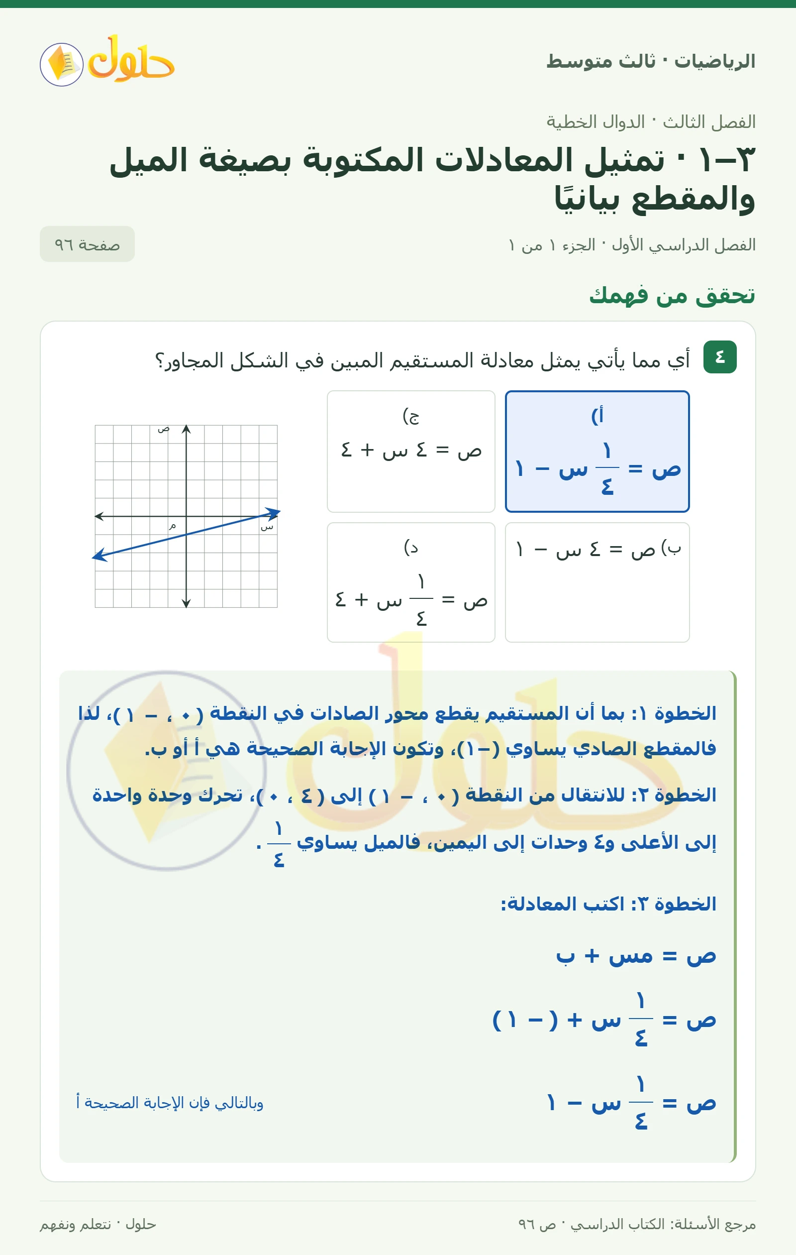 الرياضيات ثالث متوسط، الفصل ٣، صفحة ٩٦، الجزء ١